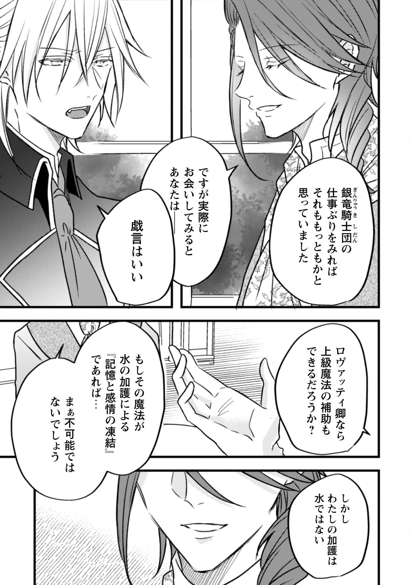 心を閉ざした公爵閣下と婚約したはずなのに、なぜか大切にされてしまってます！ 第7話 - 7
