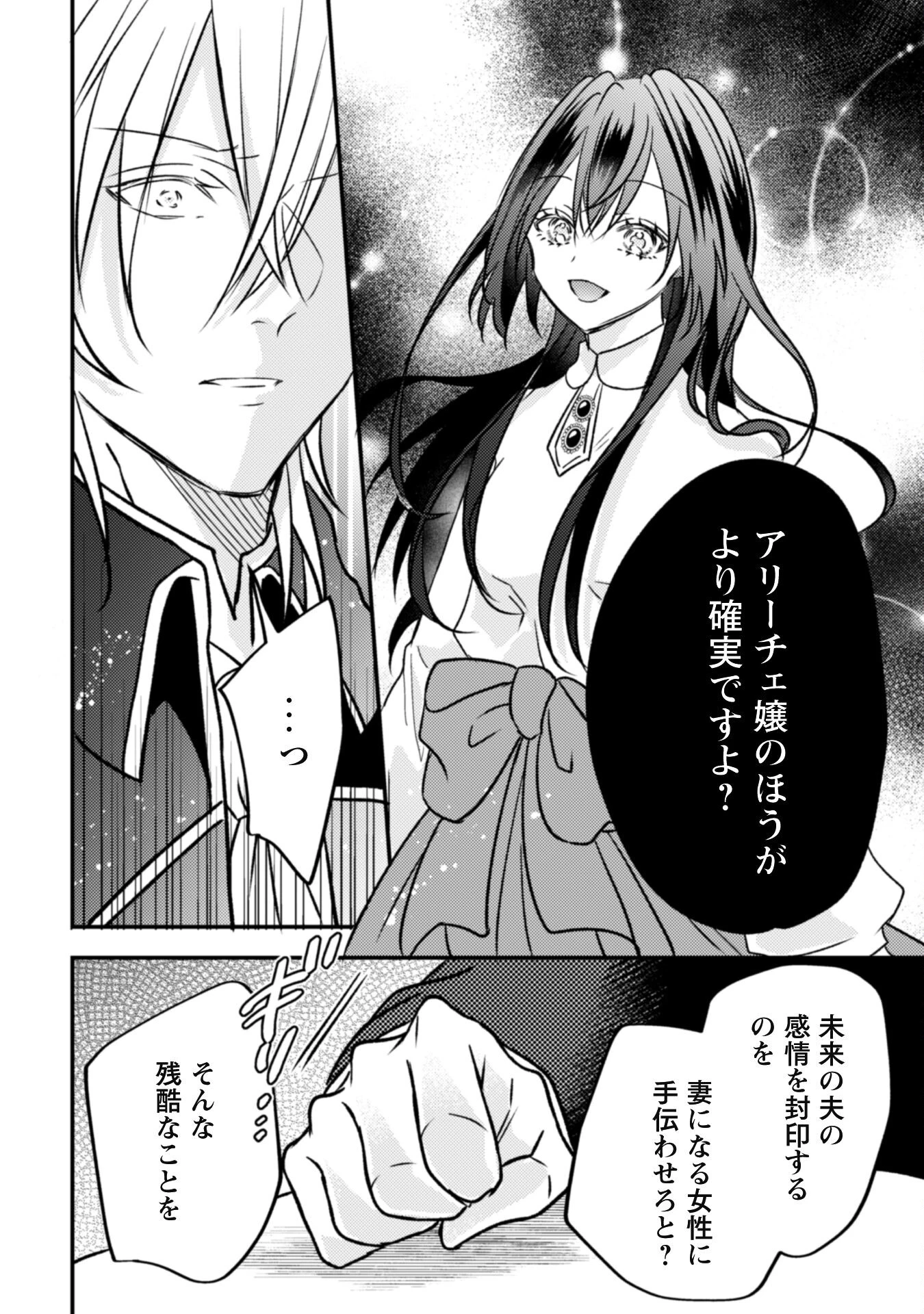 心を閉ざした公爵閣下と婚約したはずなのに、なぜか大切にされてしまってます！ 第7話 - 8