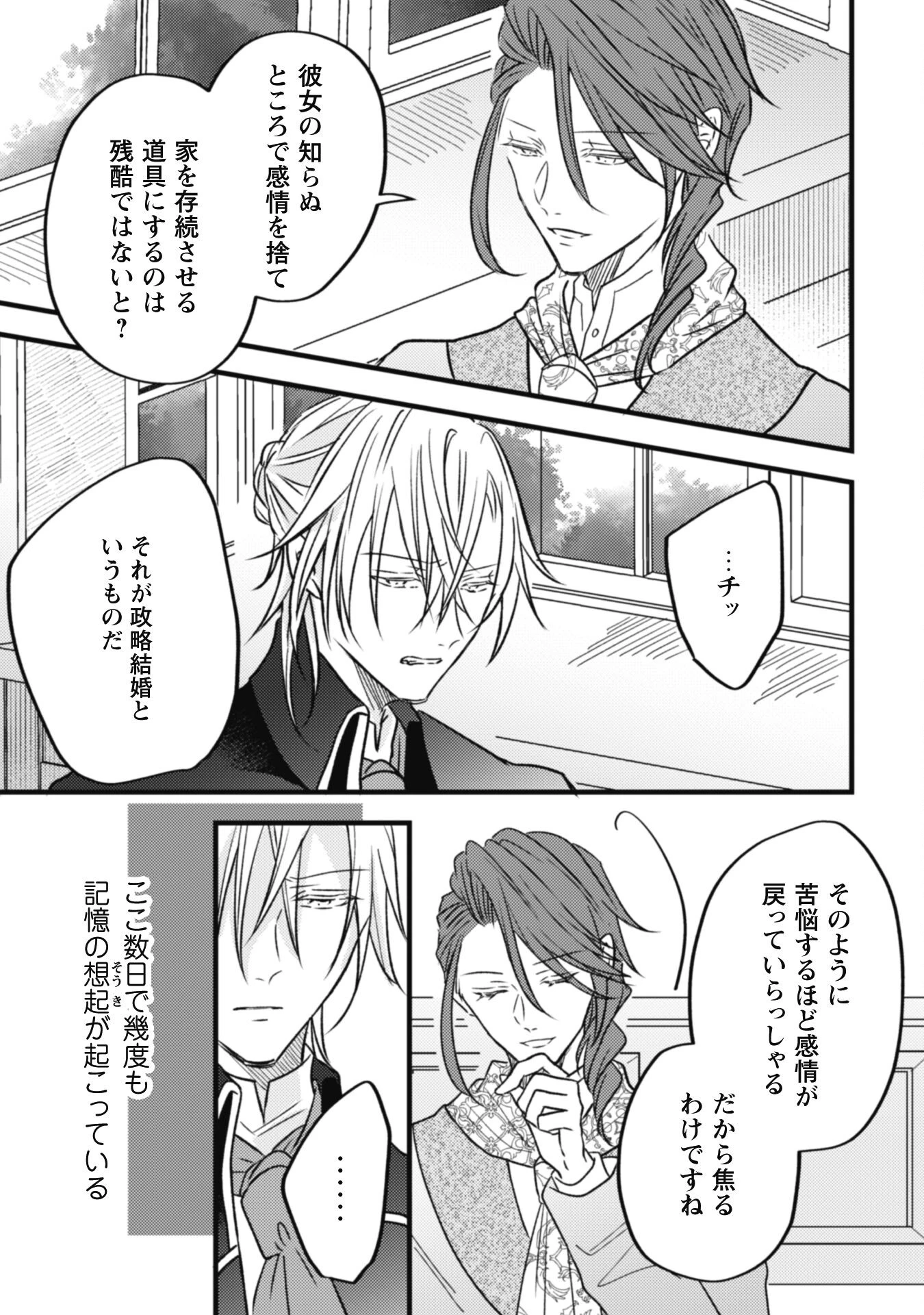 心を閉ざした公爵閣下と婚約したはずなのに、なぜか大切にされてしまってます！ 第7話 - 9