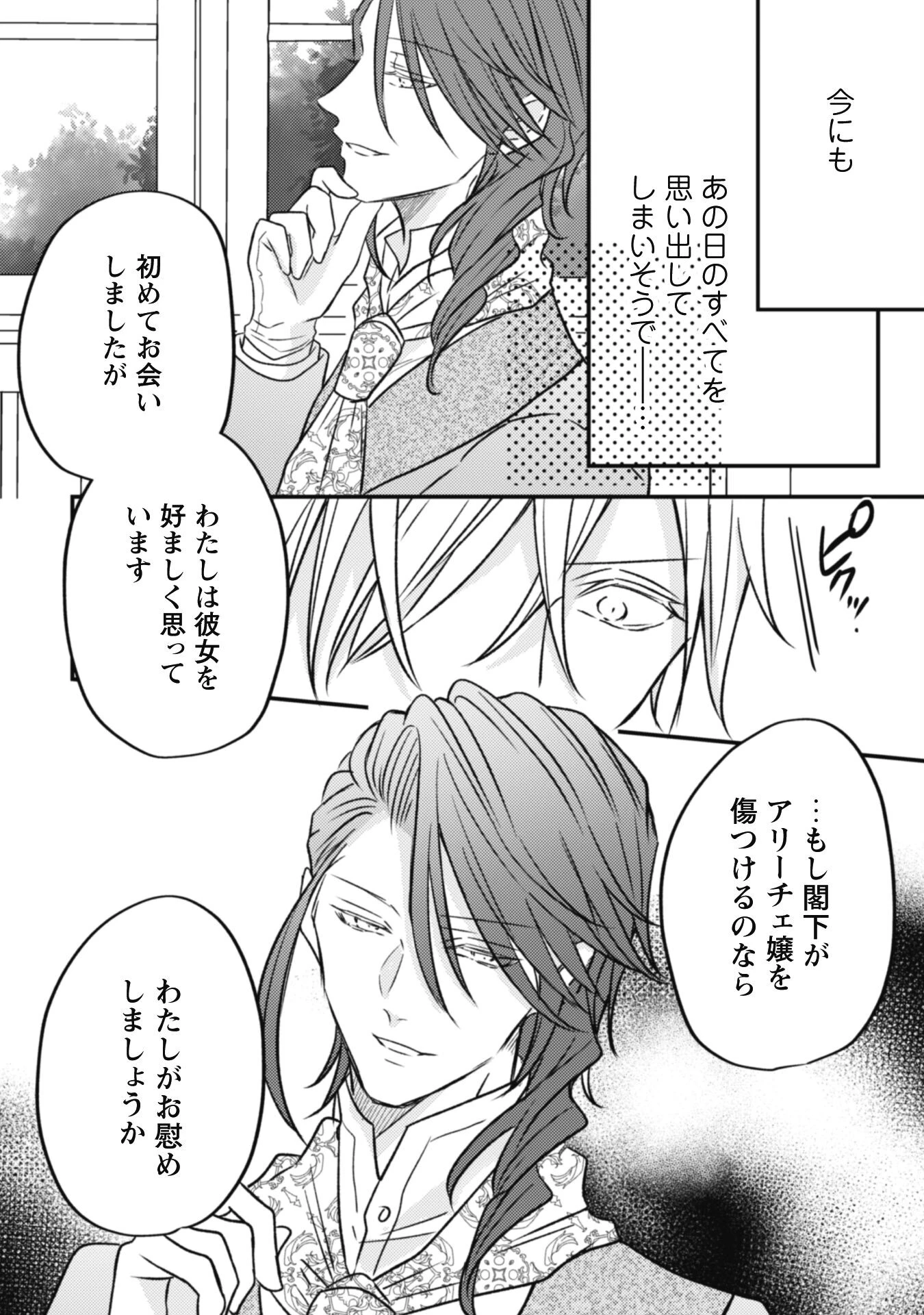 心を閉ざした公爵閣下と婚約したはずなのに、なぜか大切にされてしまってます！ 第7話 - 10