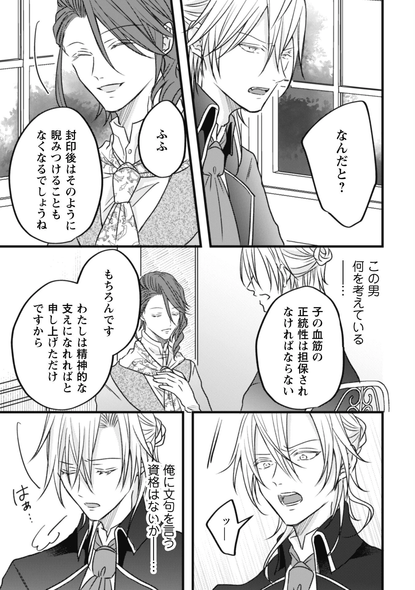 心を閉ざした公爵閣下と婚約したはずなのに、なぜか大切にされてしまってます！ 第7話 - 11