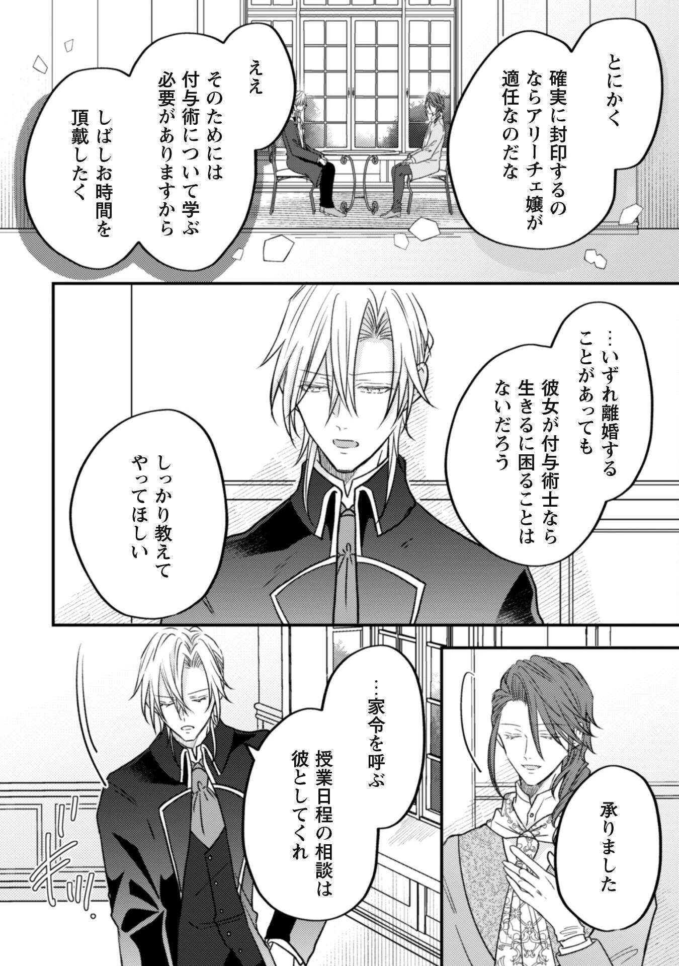 心を閉ざした公爵閣下と婚約したはずなのに、なぜか大切にされてしまってます！ 第7話 - 12