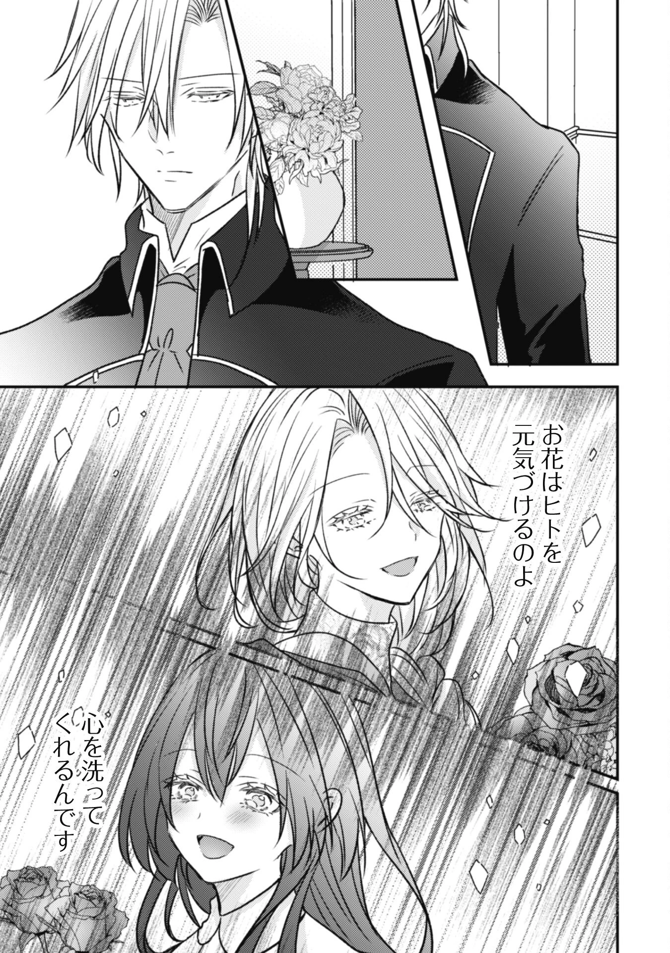 心を閉ざした公爵閣下と婚約したはずなのに、なぜか大切にされてしまってます！ 第7話 - 13
