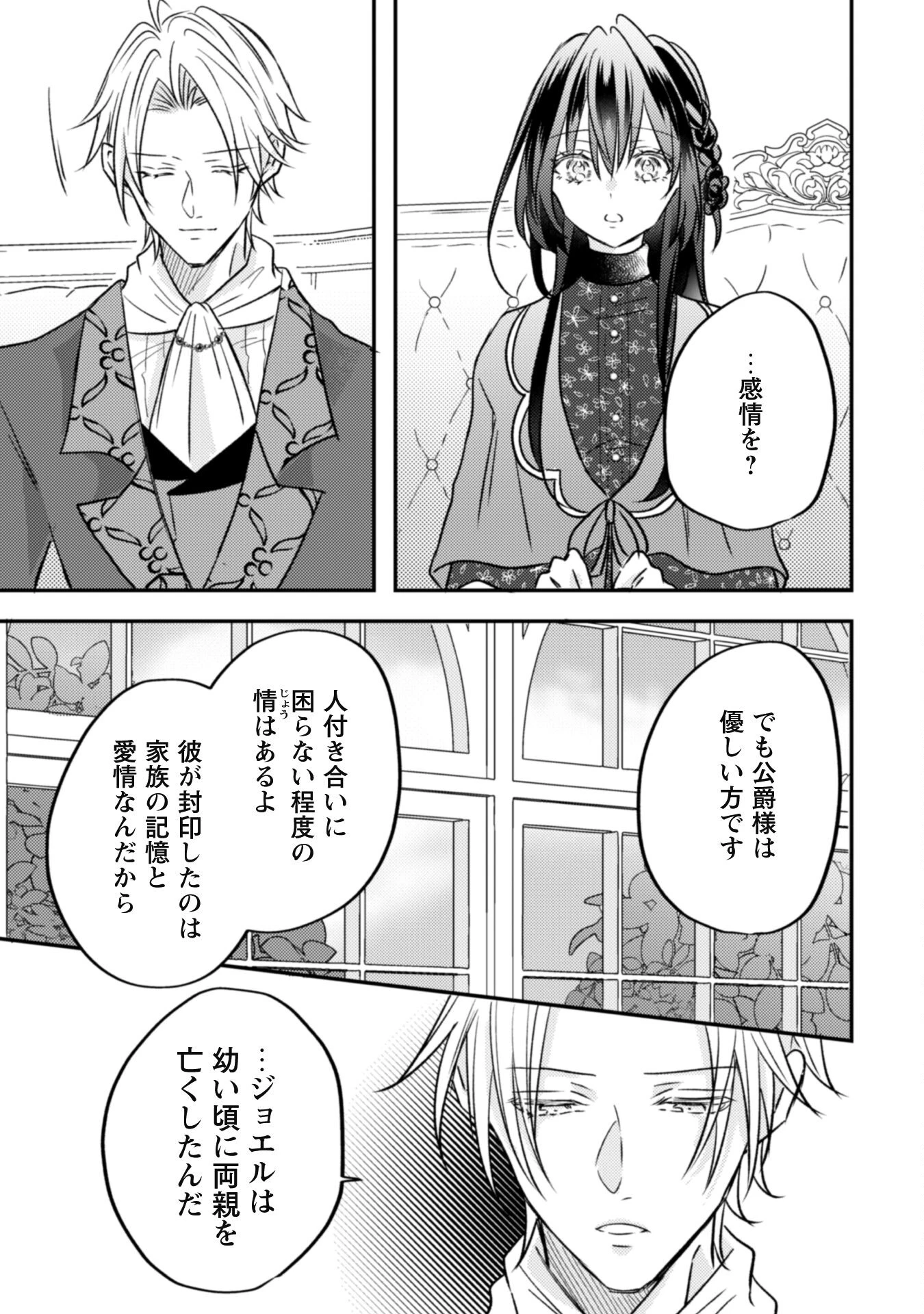 心を閉ざした公爵閣下と婚約したはずなのに、なぜか大切にされてしまってます！ 第7話 - 15