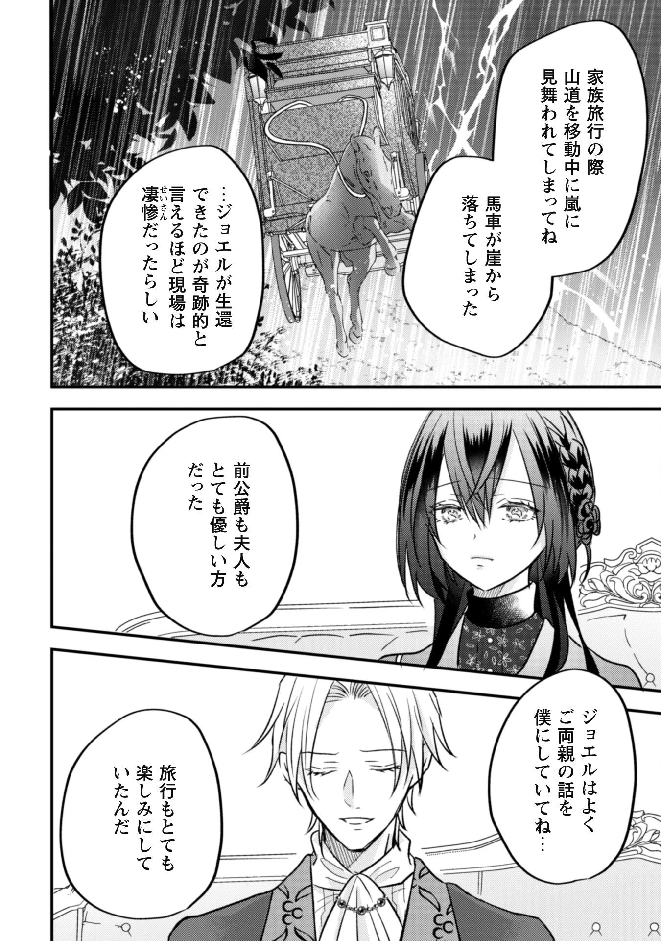 心を閉ざした公爵閣下と婚約したはずなのに、なぜか大切にされてしまってます！ 第7話 - 16