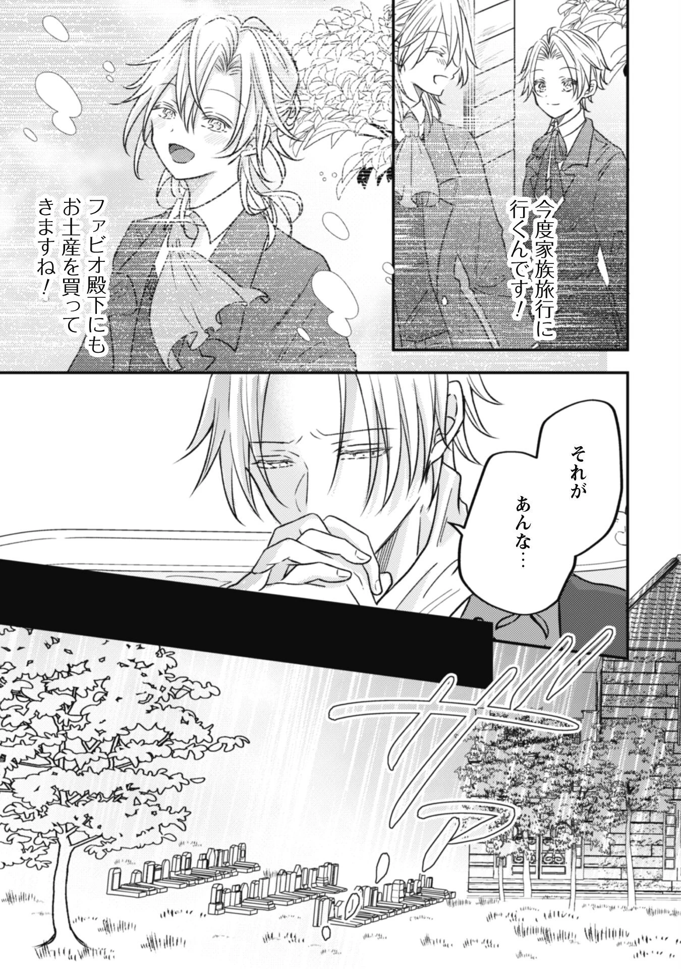 心を閉ざした公爵閣下と婚約したはずなのに、なぜか大切にされてしまってます！ 第7話 - 17