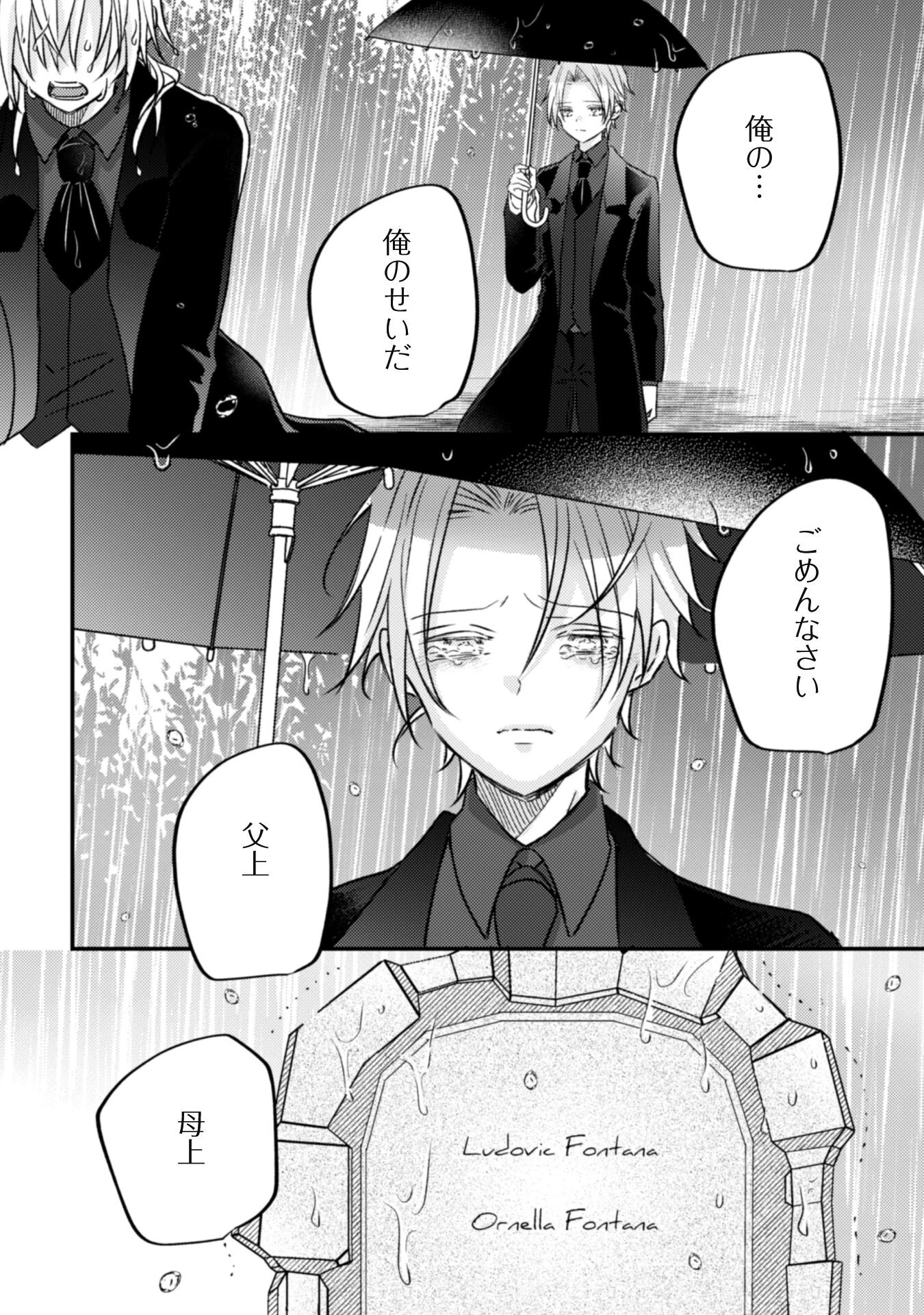 心を閉ざした公爵閣下と婚約したはずなのに、なぜか大切にされてしまってます！ 第7話 - 18
