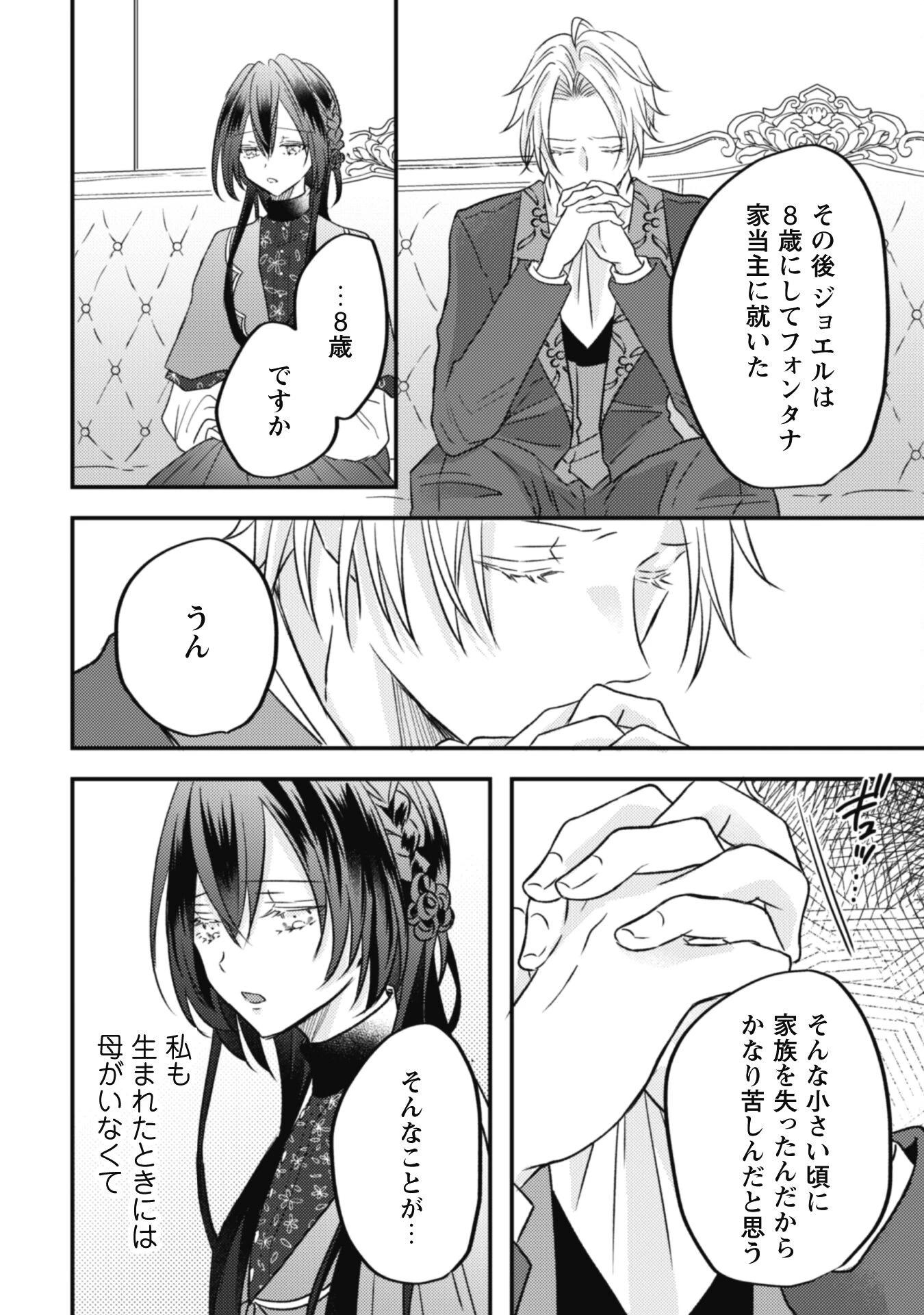 心を閉ざした公爵閣下と婚約したはずなのに、なぜか大切にされてしまってます！ 第7話 - 20