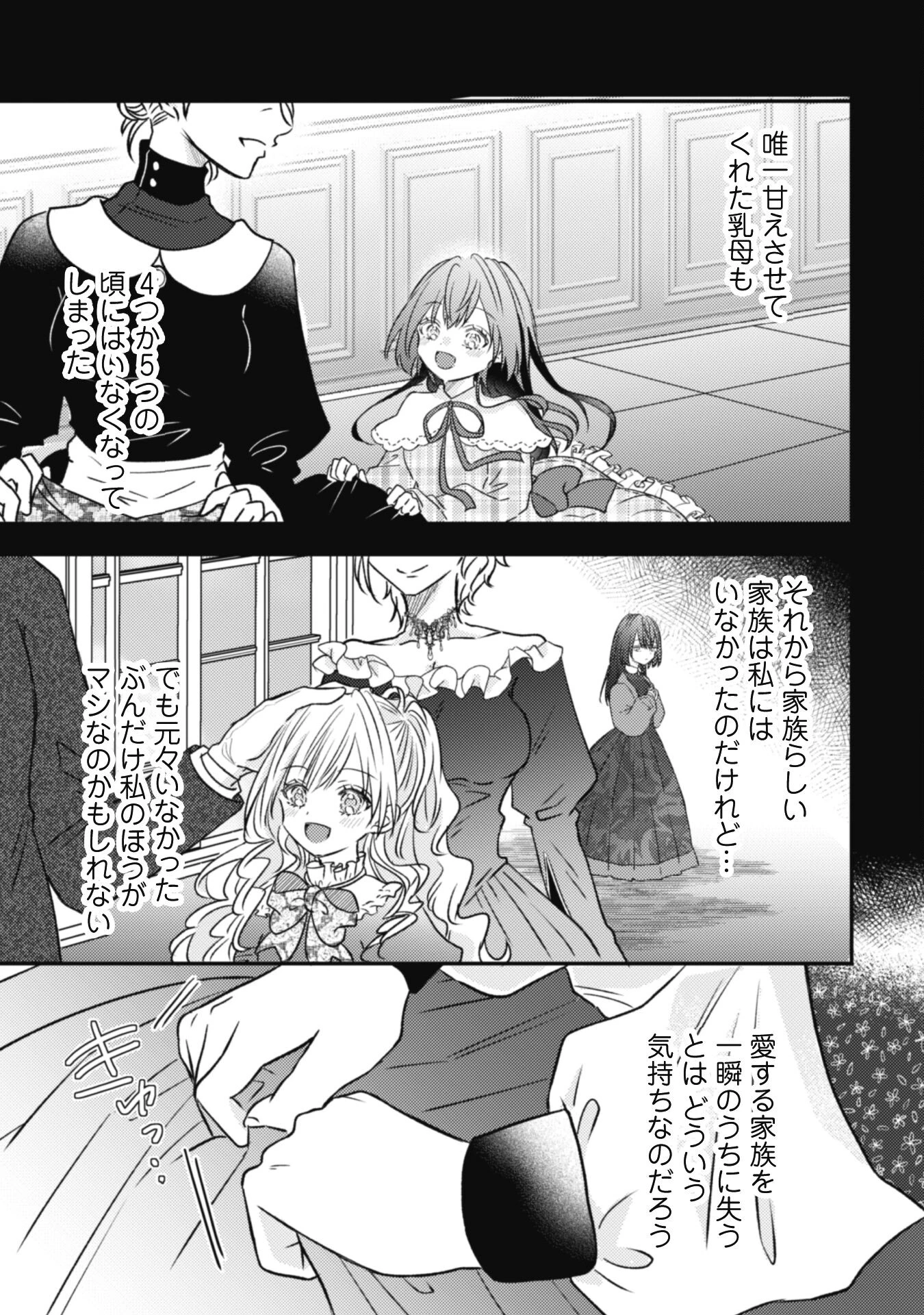 心を閉ざした公爵閣下と婚約したはずなのに、なぜか大切にされてしまってます！ 第7話 - 21