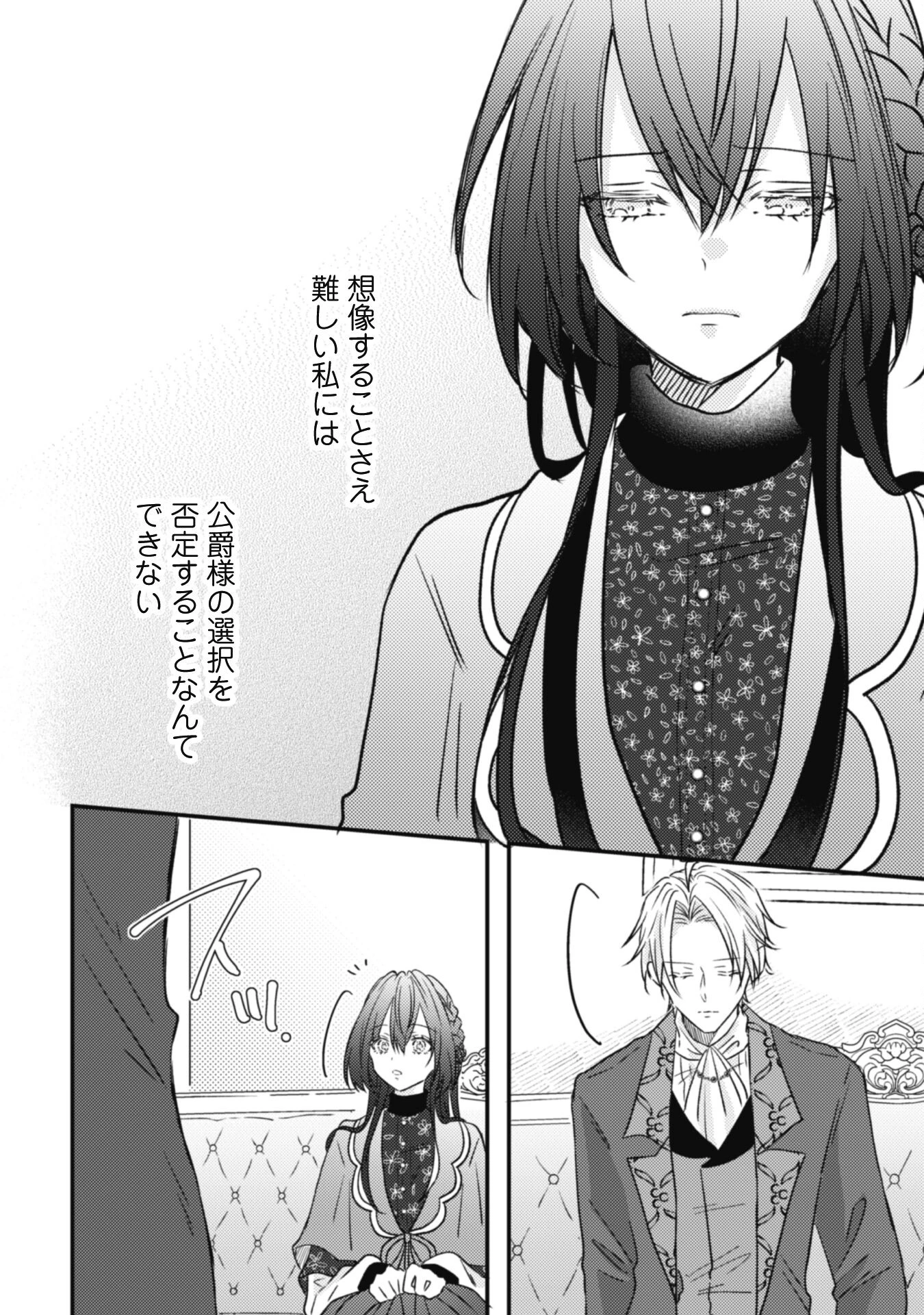 心を閉ざした公爵閣下と婚約したはずなのに、なぜか大切にされてしまってます！ 第7話 - 22