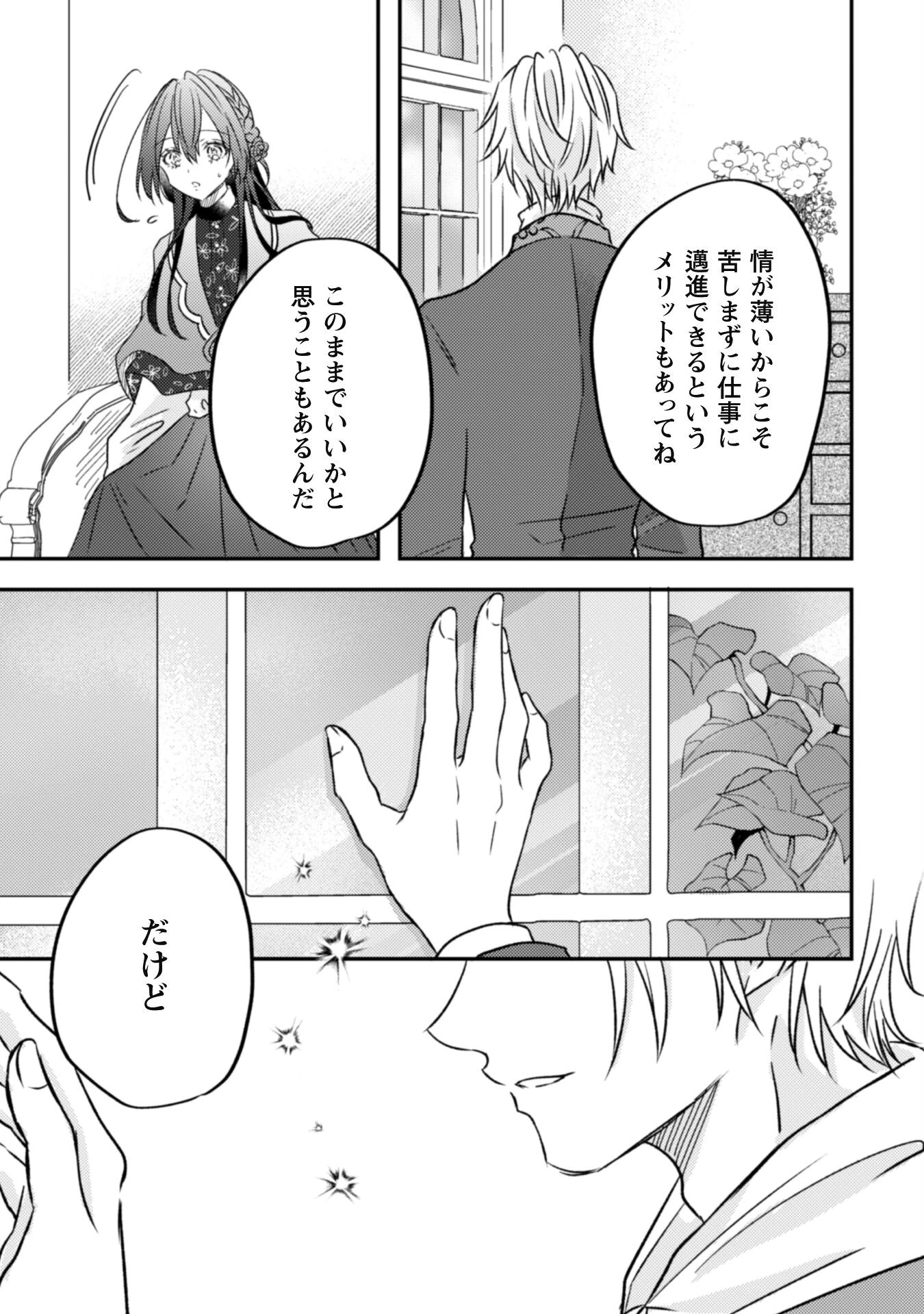 心を閉ざした公爵閣下と婚約したはずなのに、なぜか大切にされてしまってます！ 第7話 - 23