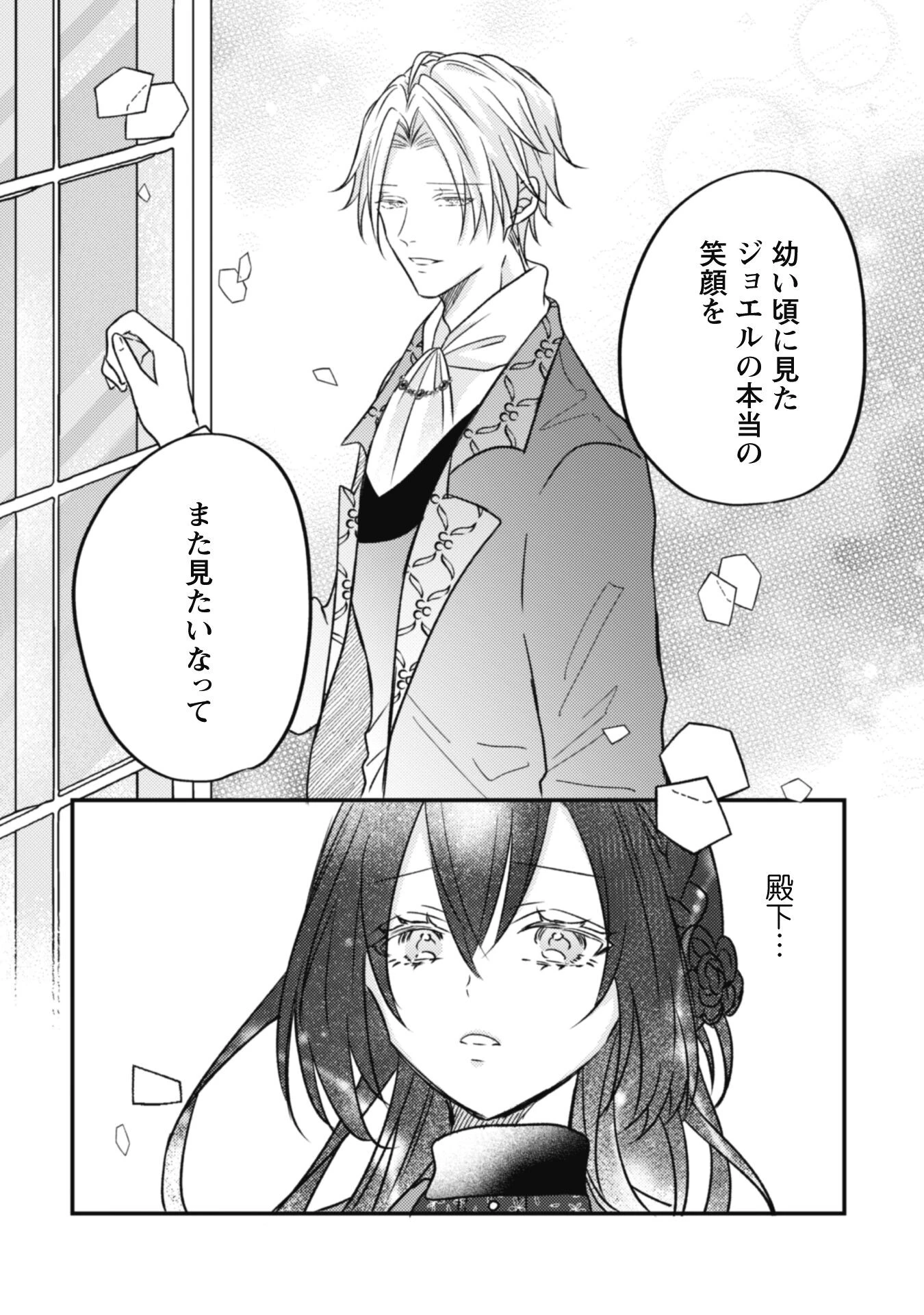 心を閉ざした公爵閣下と婚約したはずなのに、なぜか大切にされてしまってます！ 第7話 - 24