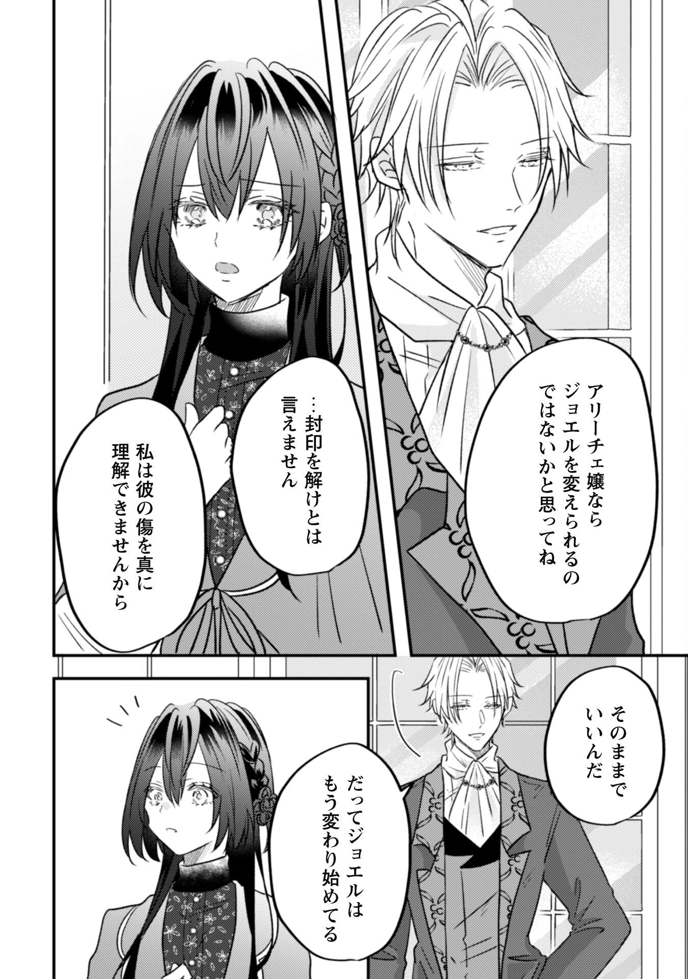 心を閉ざした公爵閣下と婚約したはずなのに、なぜか大切にされてしまってます！ 第7話 - 26
