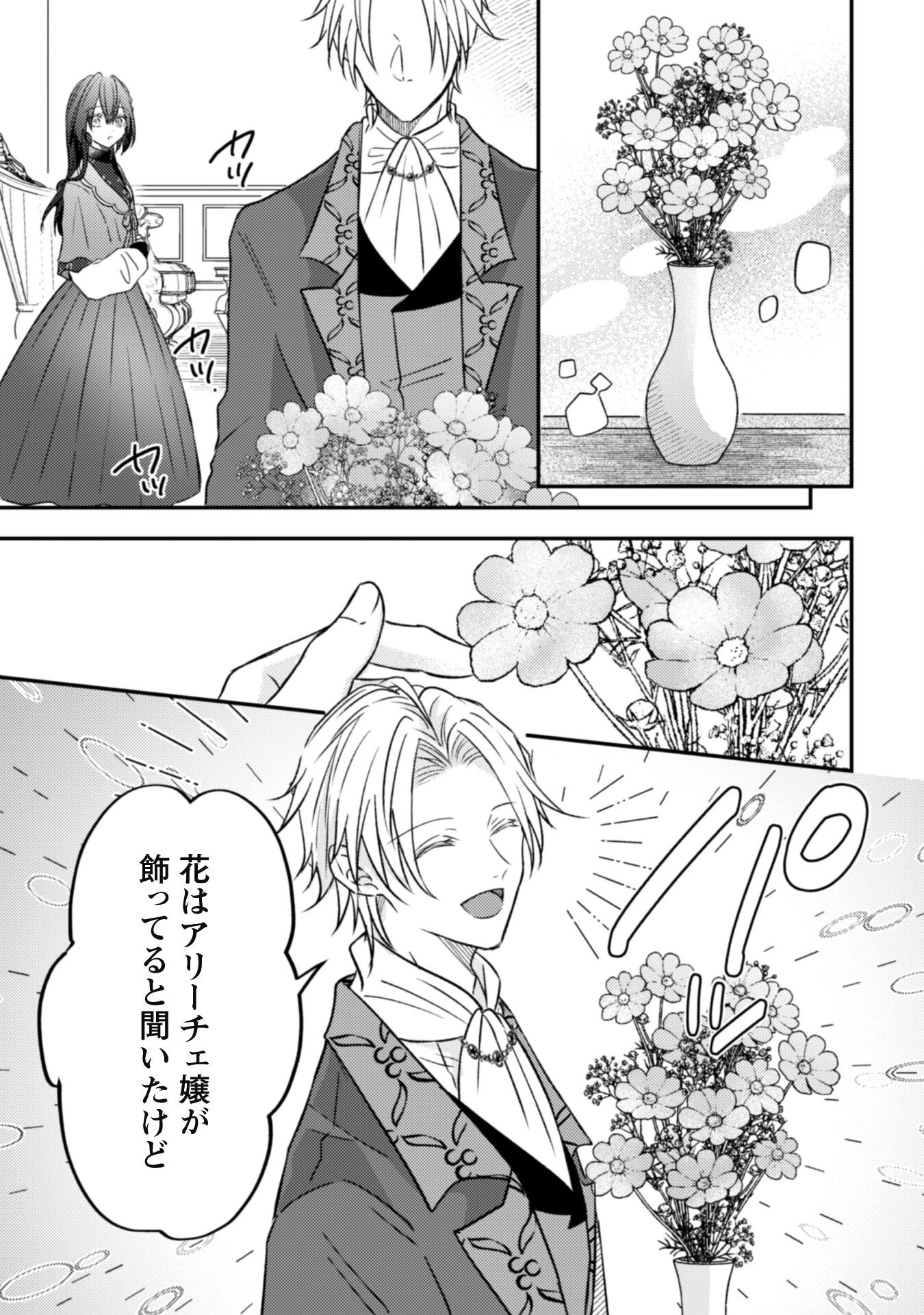 心を閉ざした公爵閣下と婚約したはずなのに、なぜか大切にされてしまってます！ 第7話 - 27