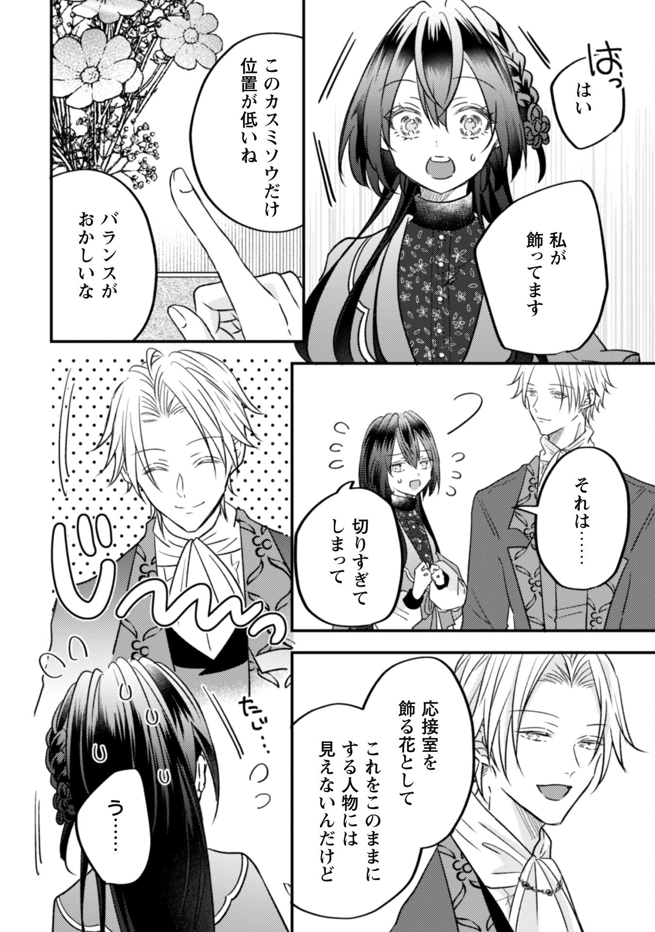 心を閉ざした公爵閣下と婚約したはずなのに、なぜか大切にされてしまってます！ 第7話 - 28