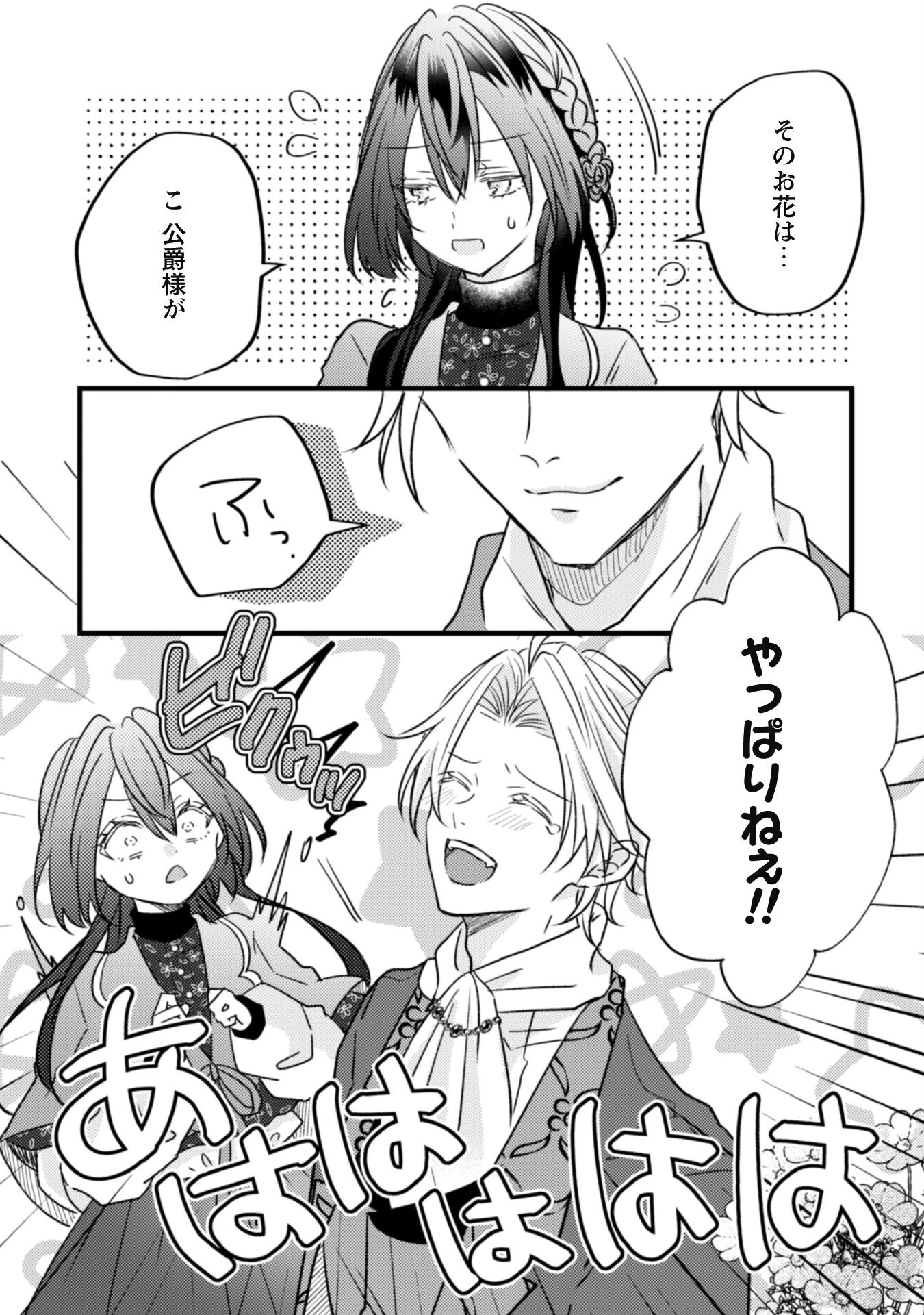 心を閉ざした公爵閣下と婚約したはずなのに、なぜか大切にされてしまってます！ 第7話 - 29