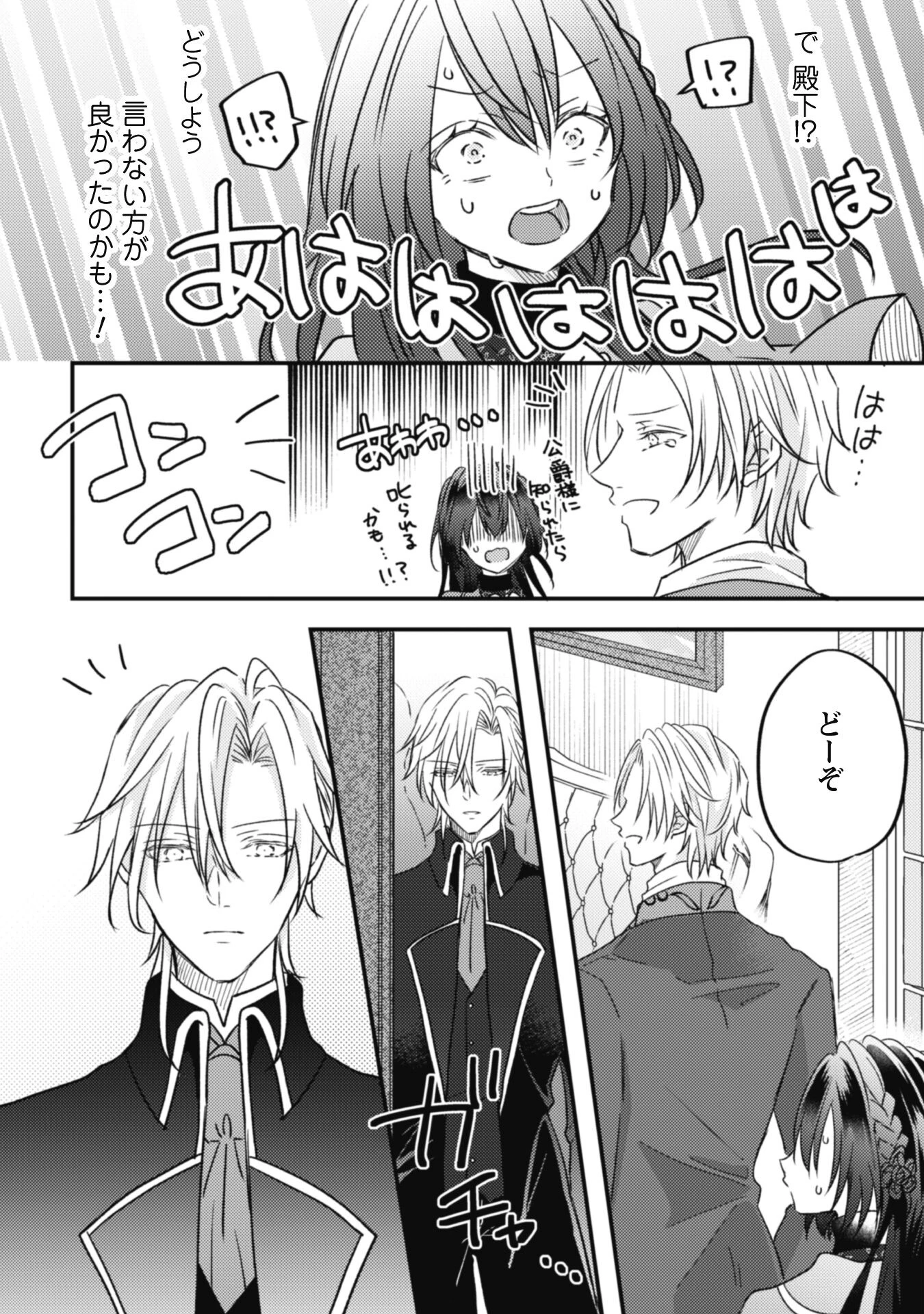 心を閉ざした公爵閣下と婚約したはずなのに、なぜか大切にされてしまってます！ 第7話 - 30