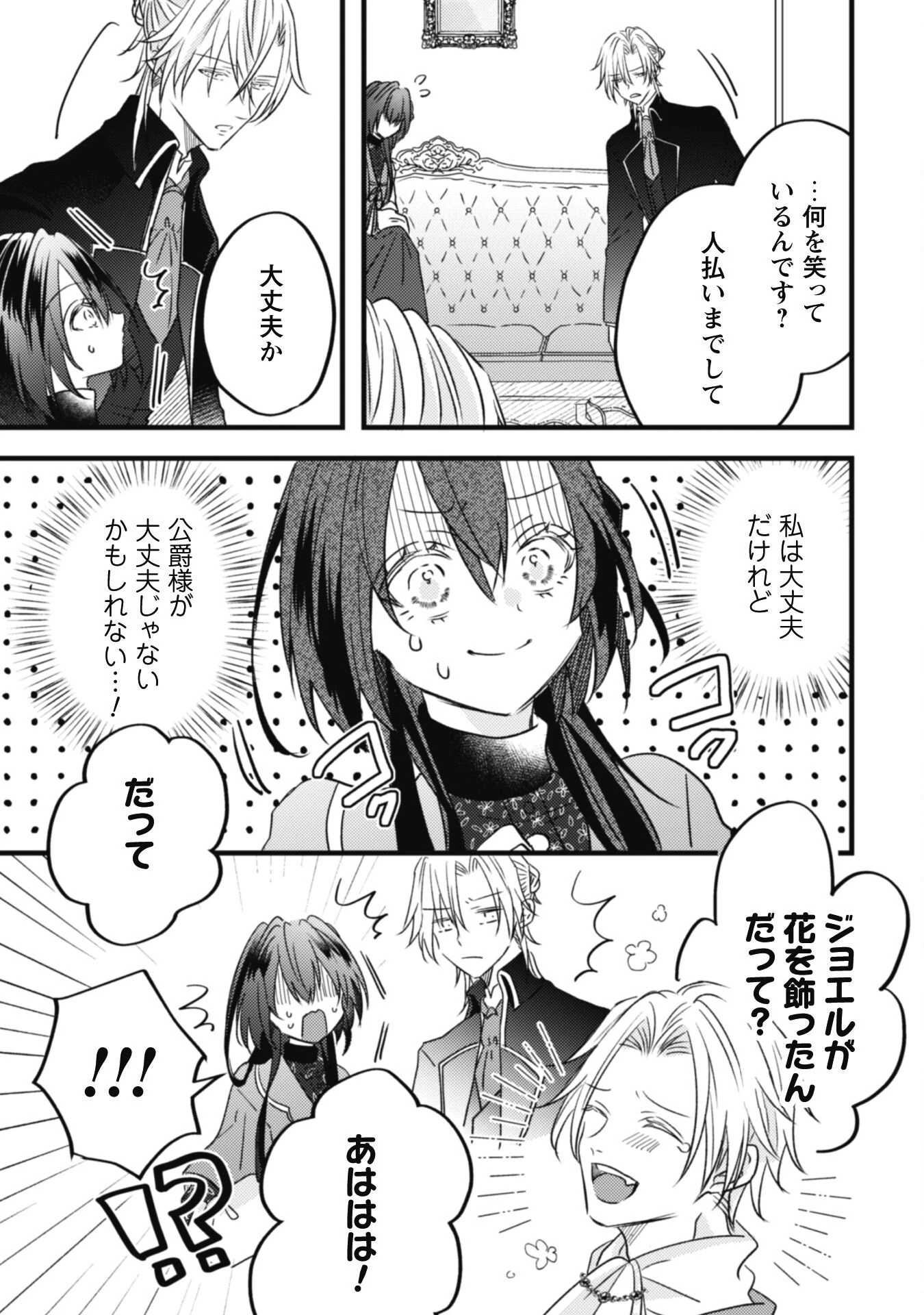 心を閉ざした公爵閣下と婚約したはずなのに、なぜか大切にされてしまってます！ 第7話 - 31