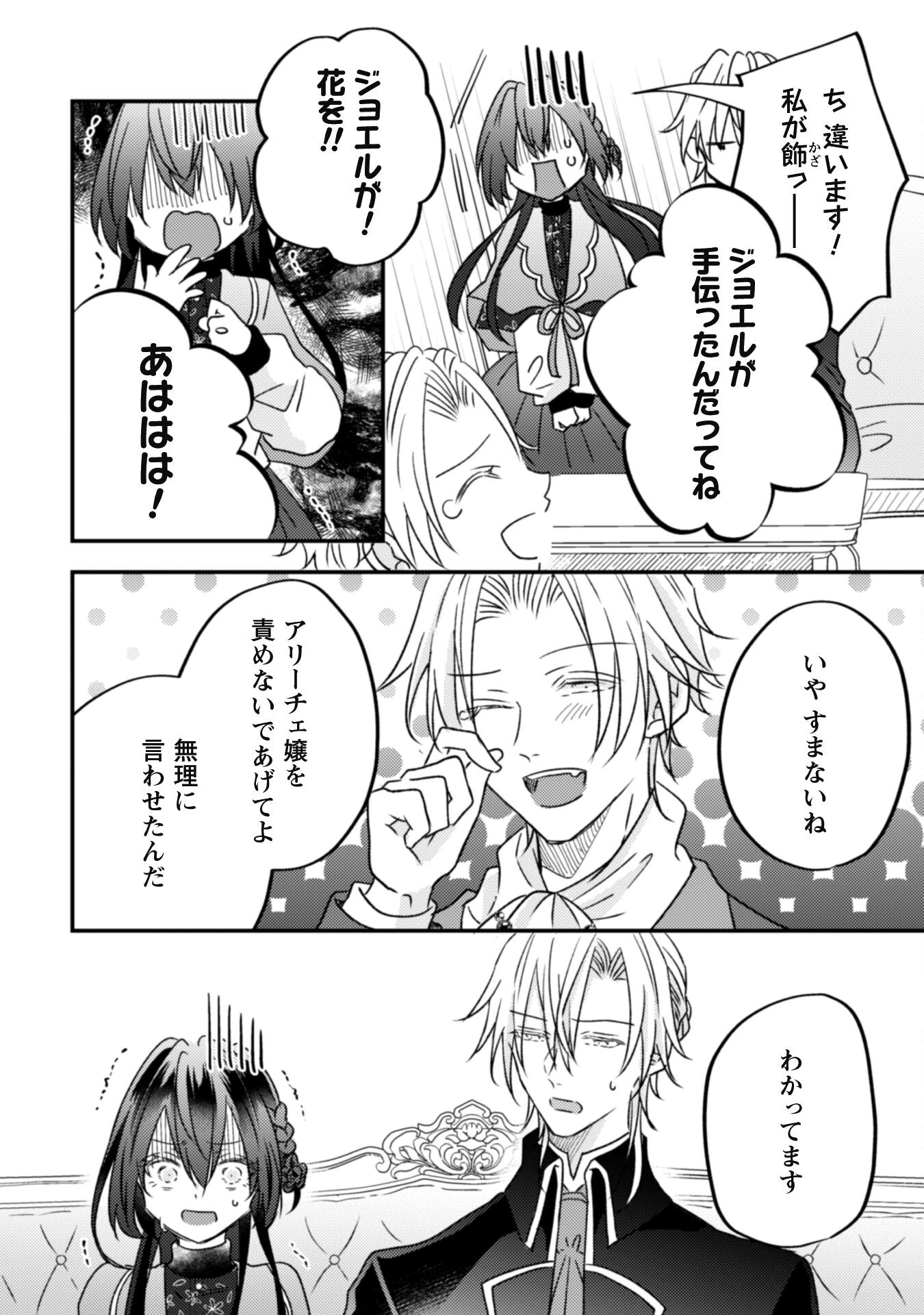 心を閉ざした公爵閣下と婚約したはずなのに、なぜか大切にされてしまってます！ 第7話 - 32
