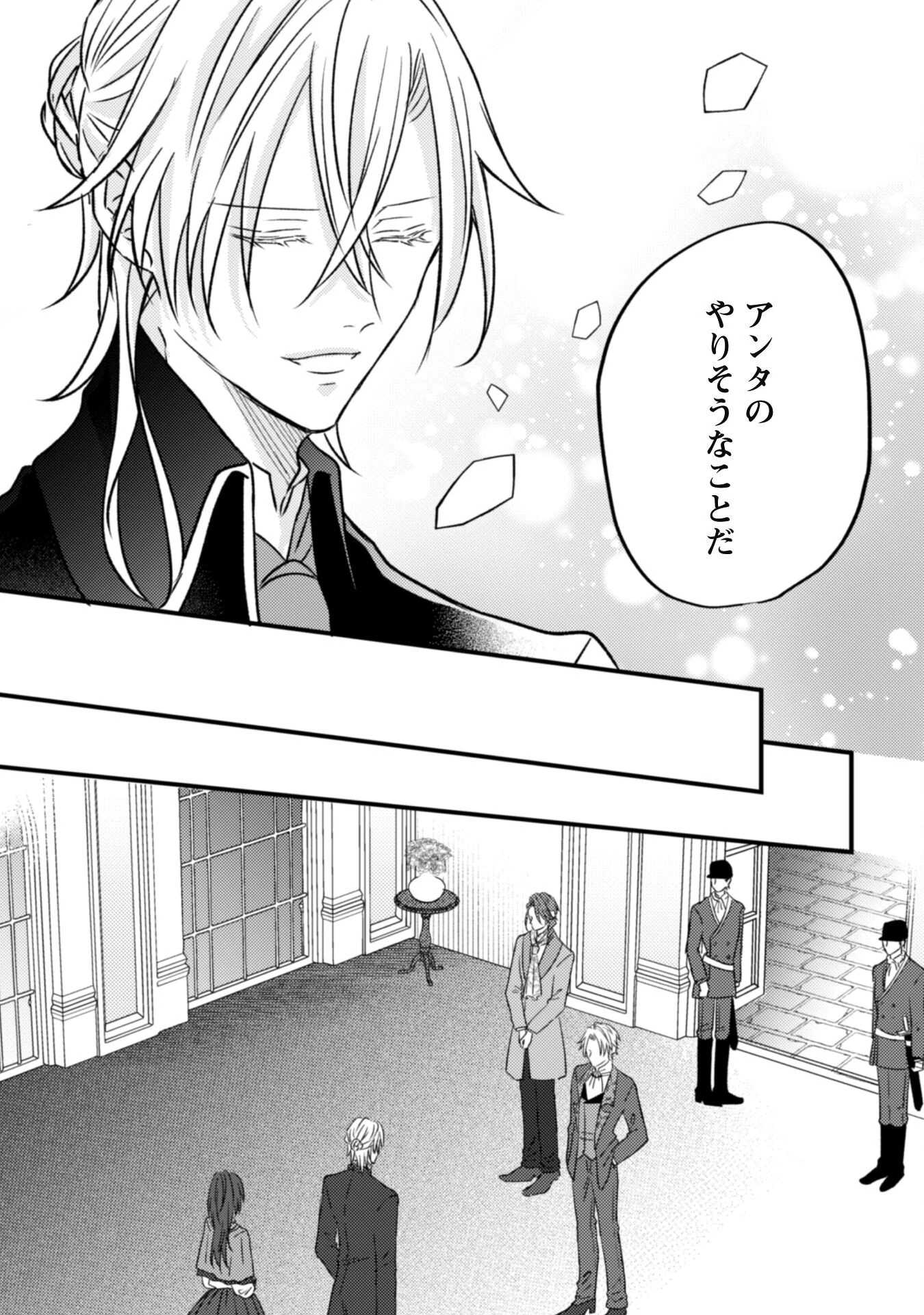 心を閉ざした公爵閣下と婚約したはずなのに、なぜか大切にされてしまってます！ 第7話 - 33