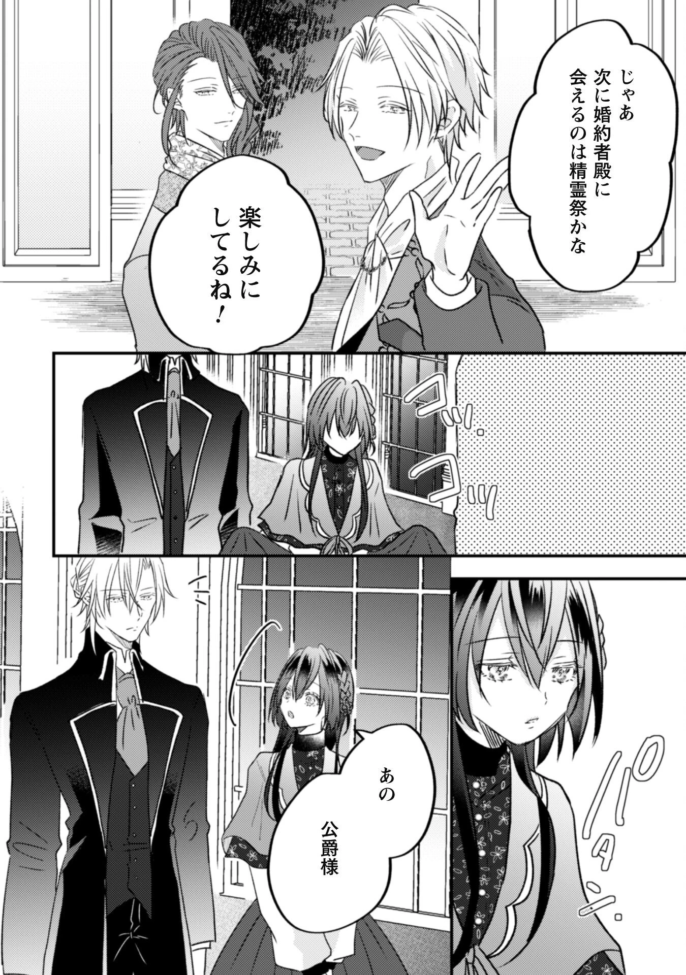 心を閉ざした公爵閣下と婚約したはずなのに、なぜか大切にされてしまってます！ 第7話 - 34