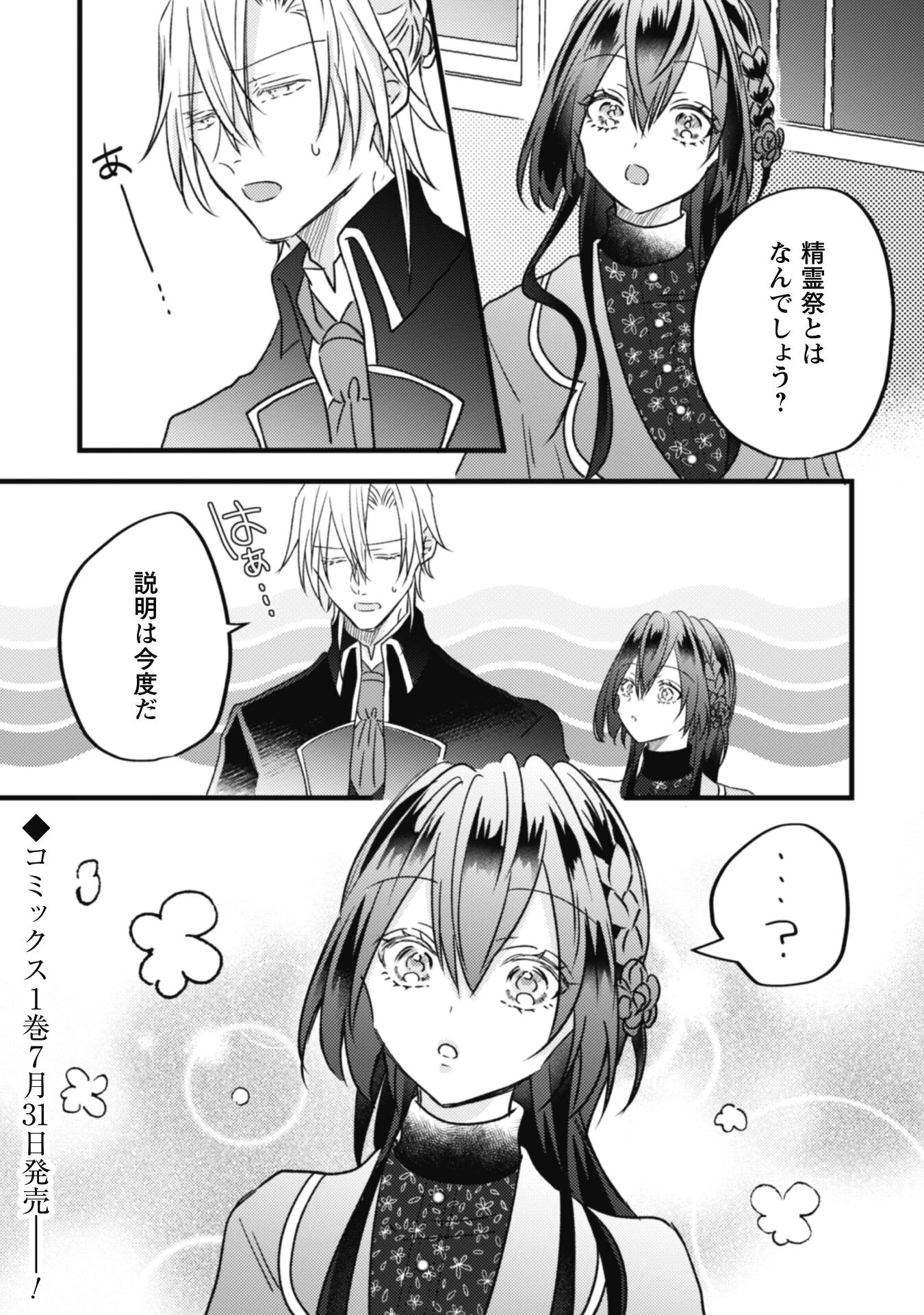 心を閉ざした公爵閣下と婚約したはずなのに、なぜか大切にされてしまってます！ 第7話 - 35