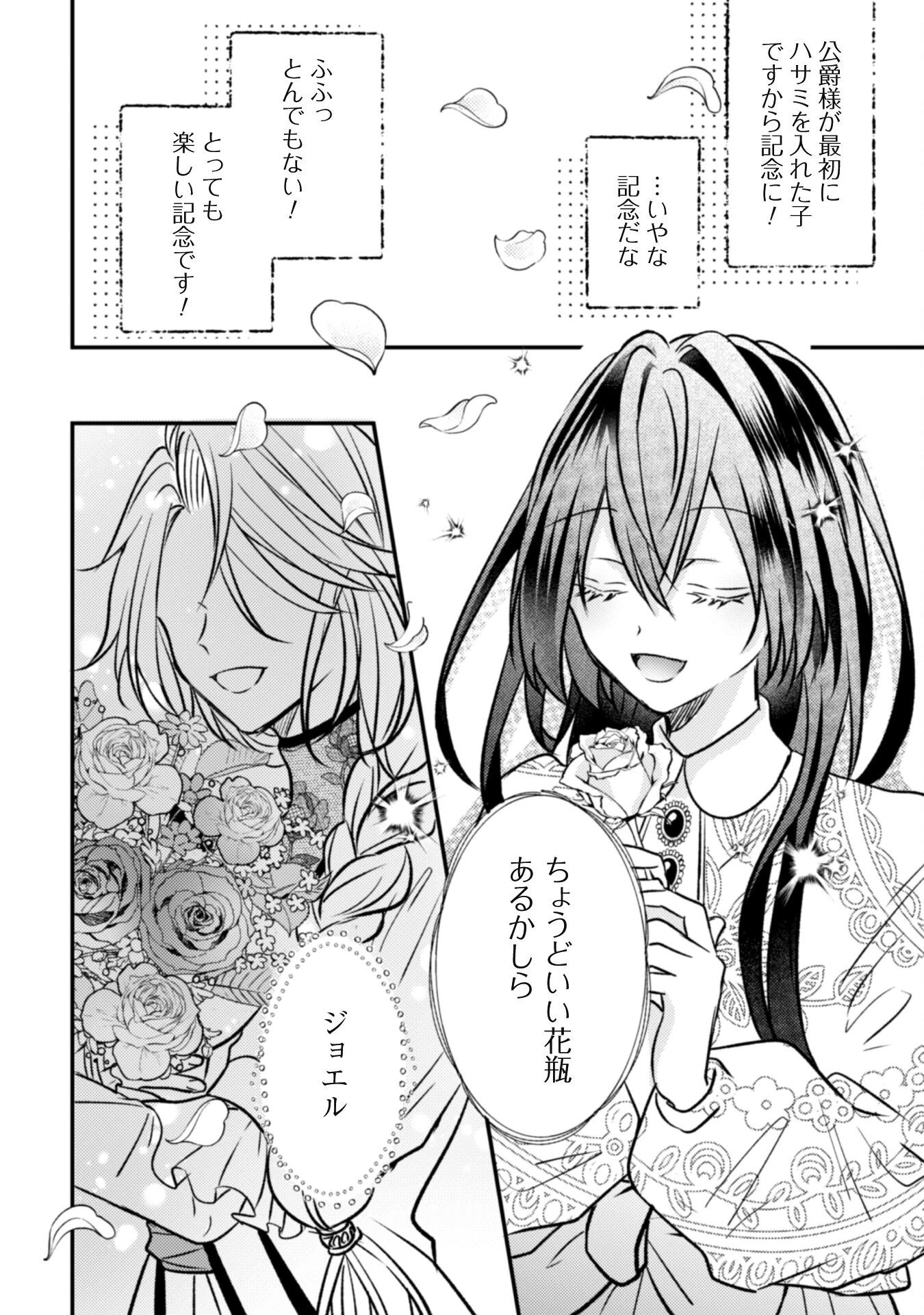 心を閉ざした公爵閣下と婚約したはずなのに、なぜか大切にされてしまってます！ 第6話 - 2