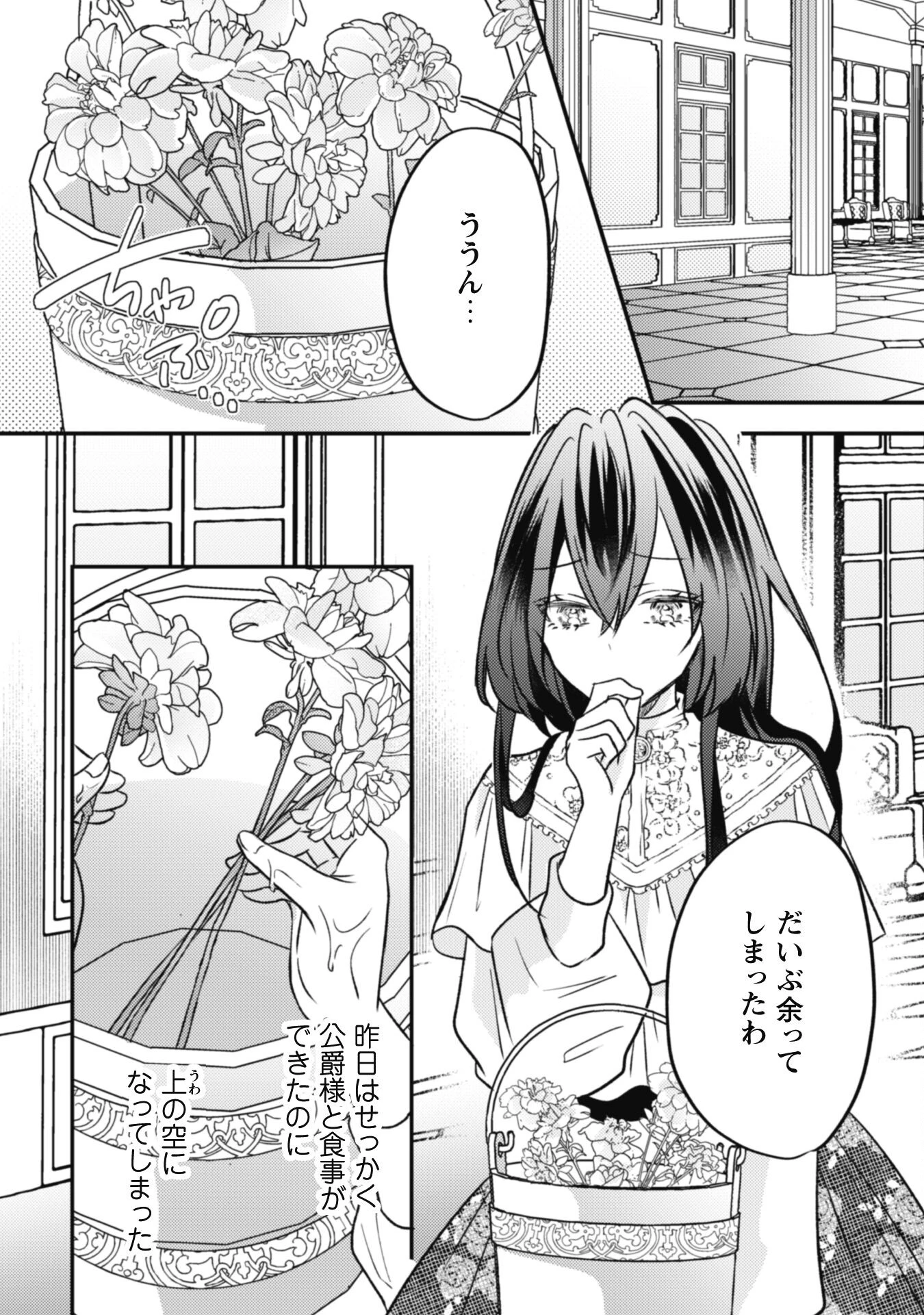 心を閉ざした公爵閣下と婚約したはずなのに、なぜか大切にされてしまってます！ 第6話 - 4