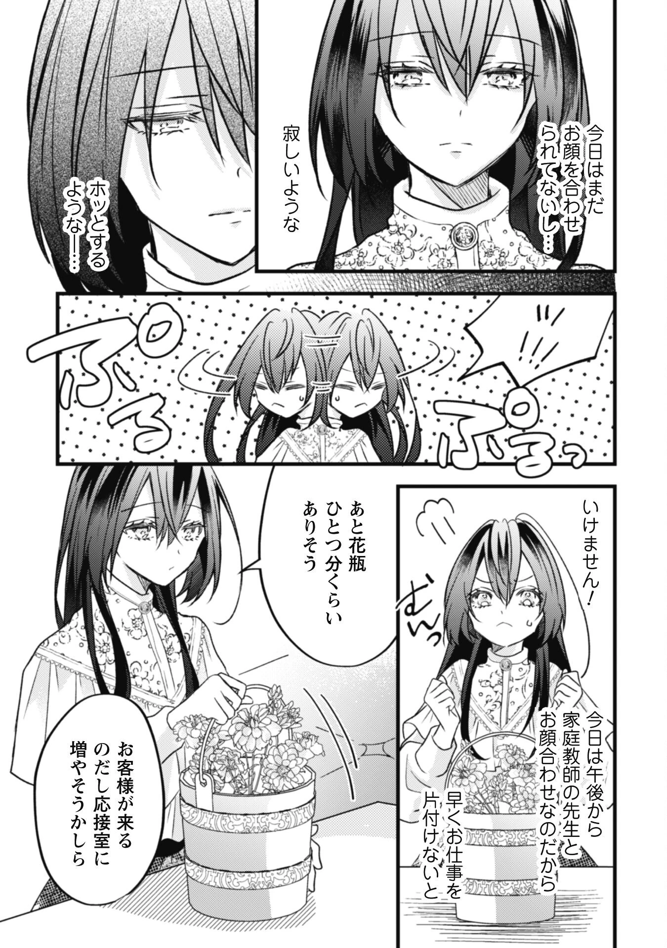 心を閉ざした公爵閣下と婚約したはずなのに、なぜか大切にされてしまってます！ 第6話 - 5