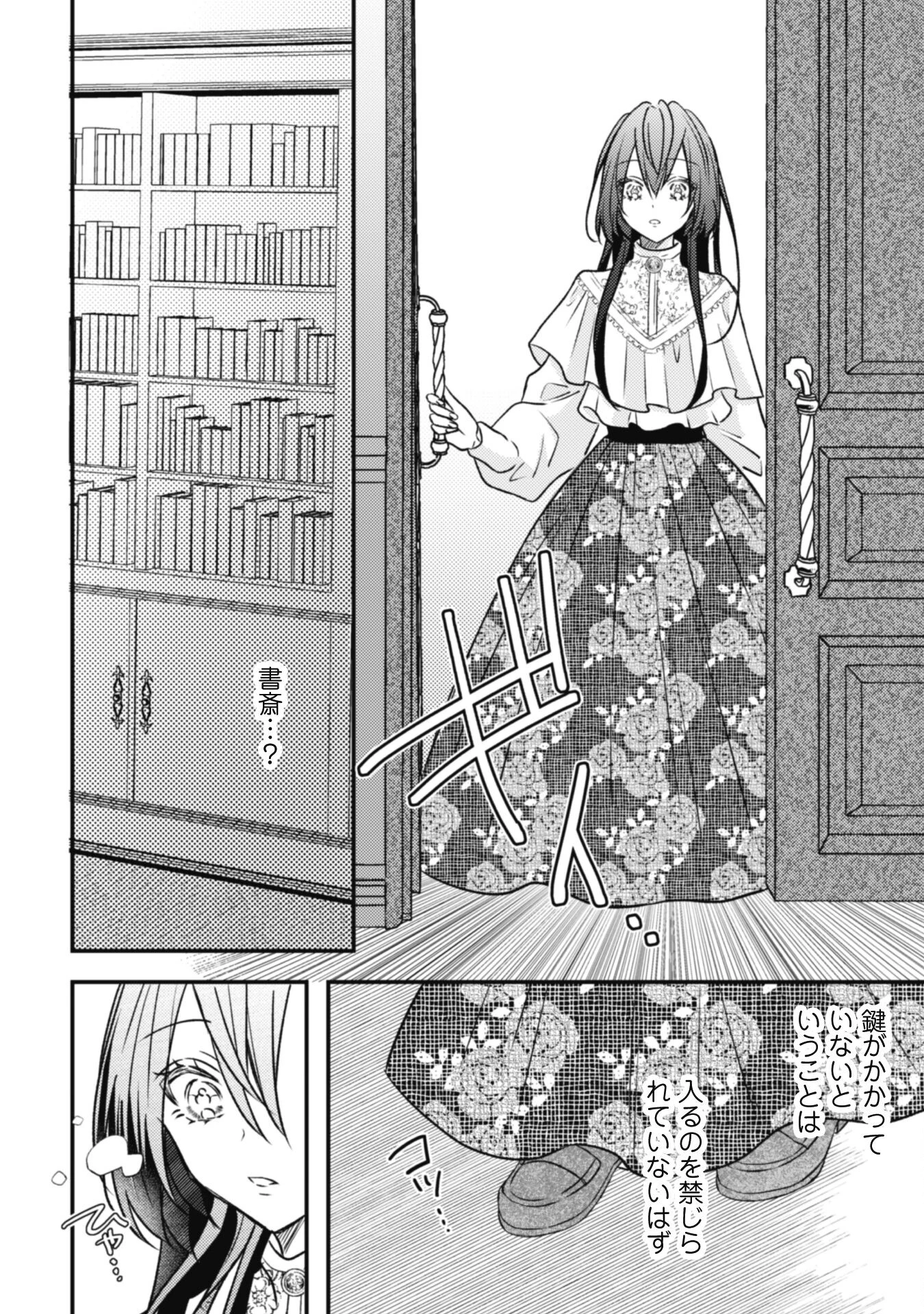 心を閉ざした公爵閣下と婚約したはずなのに、なぜか大切にされてしまってます！ 第6話 - 8