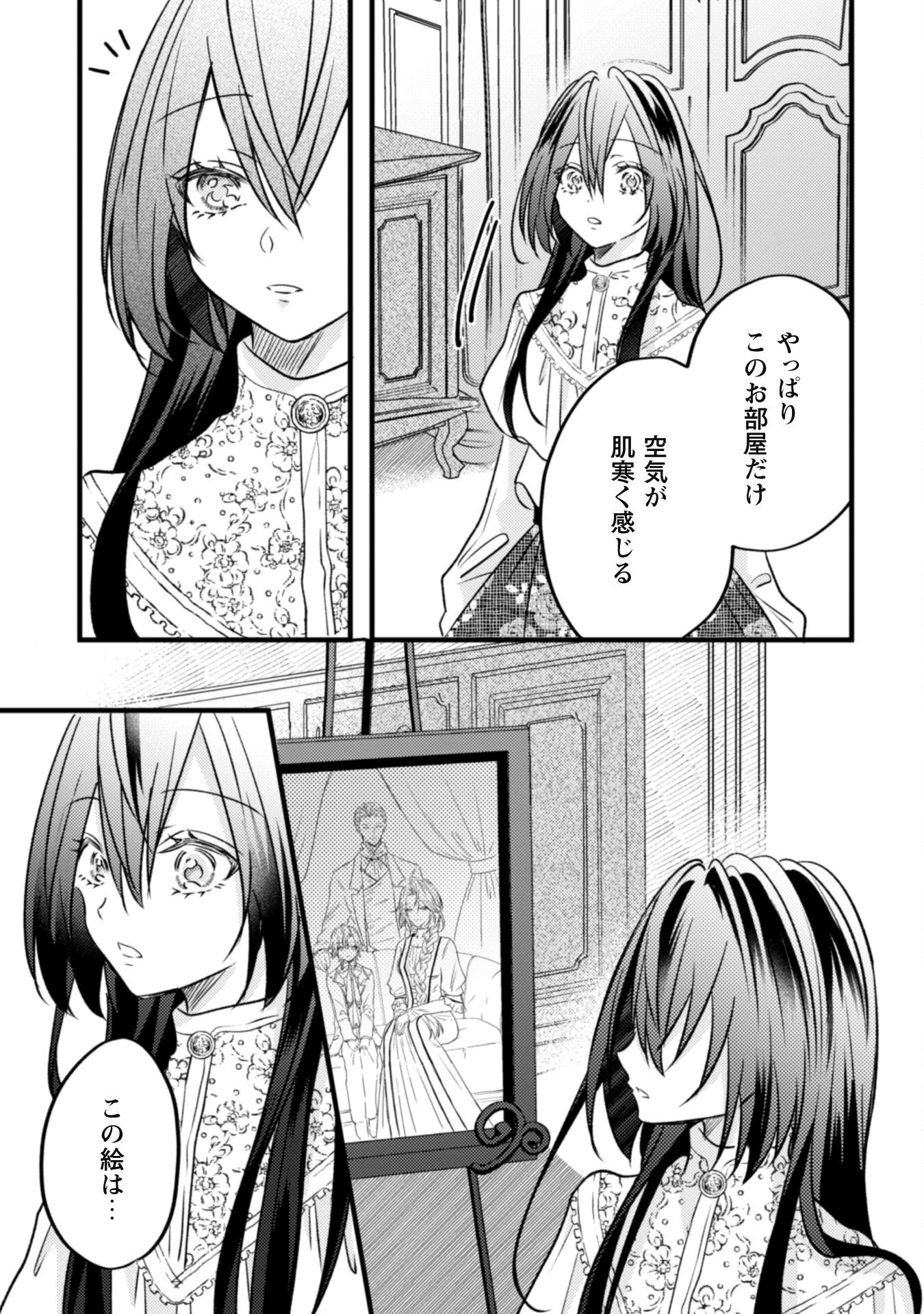 心を閉ざした公爵閣下と婚約したはずなのに、なぜか大切にされてしまってます！ 第6話 - 9