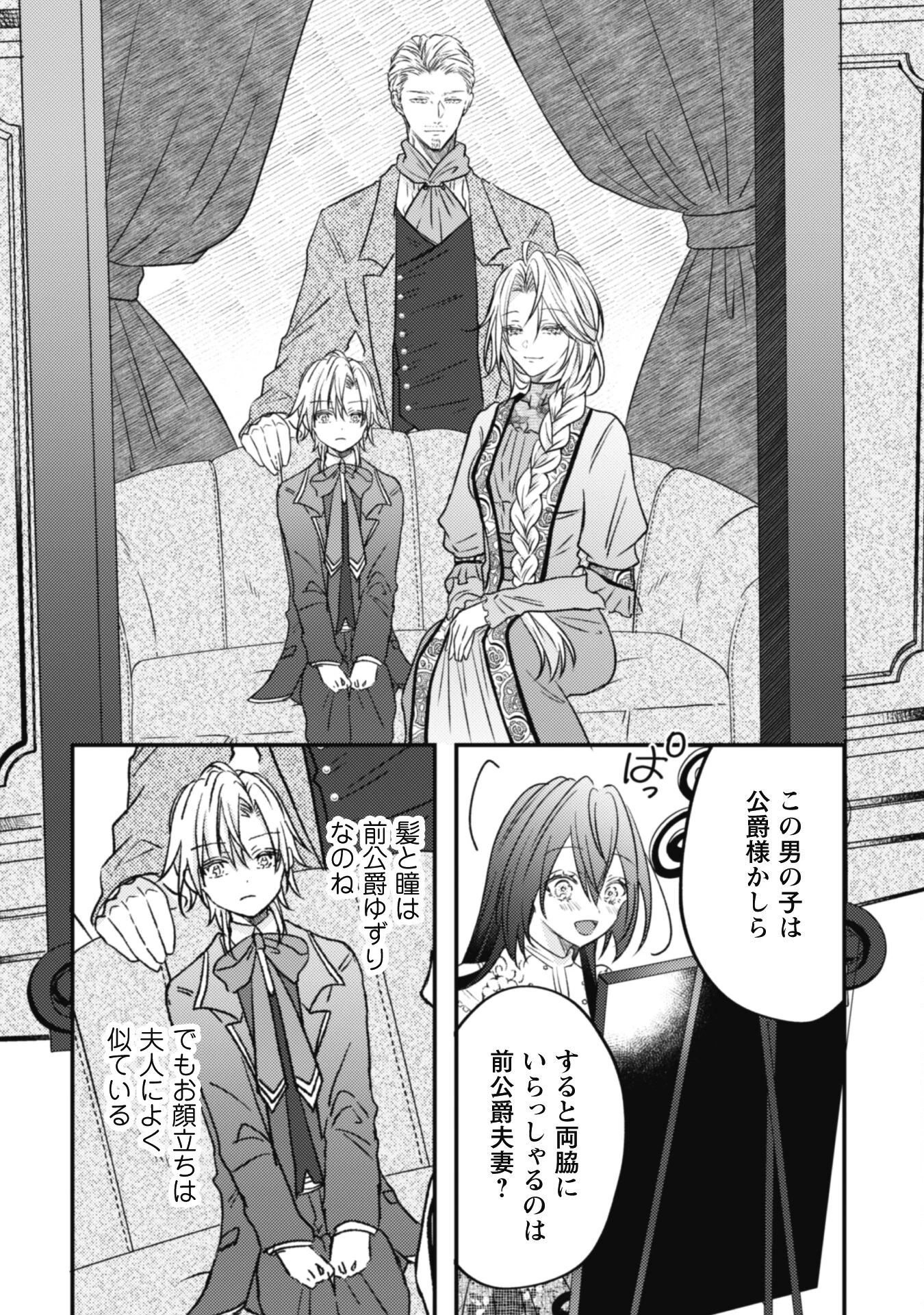 心を閉ざした公爵閣下と婚約したはずなのに、なぜか大切にされてしまってます！ 第6話 - 10