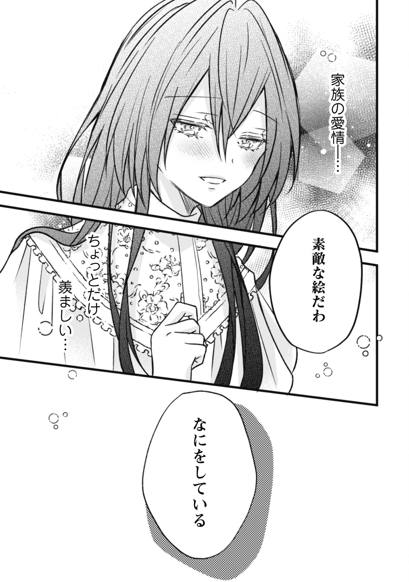 心を閉ざした公爵閣下と婚約したはずなのに、なぜか大切にされてしまってます！ 第6話 - 11
