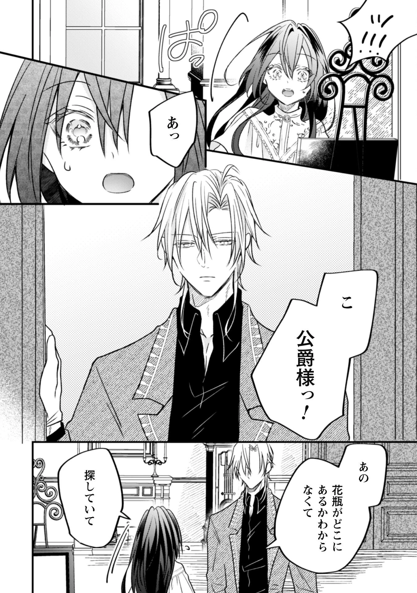 心を閉ざした公爵閣下と婚約したはずなのに、なぜか大切にされてしまってます！ 第6話 - 12