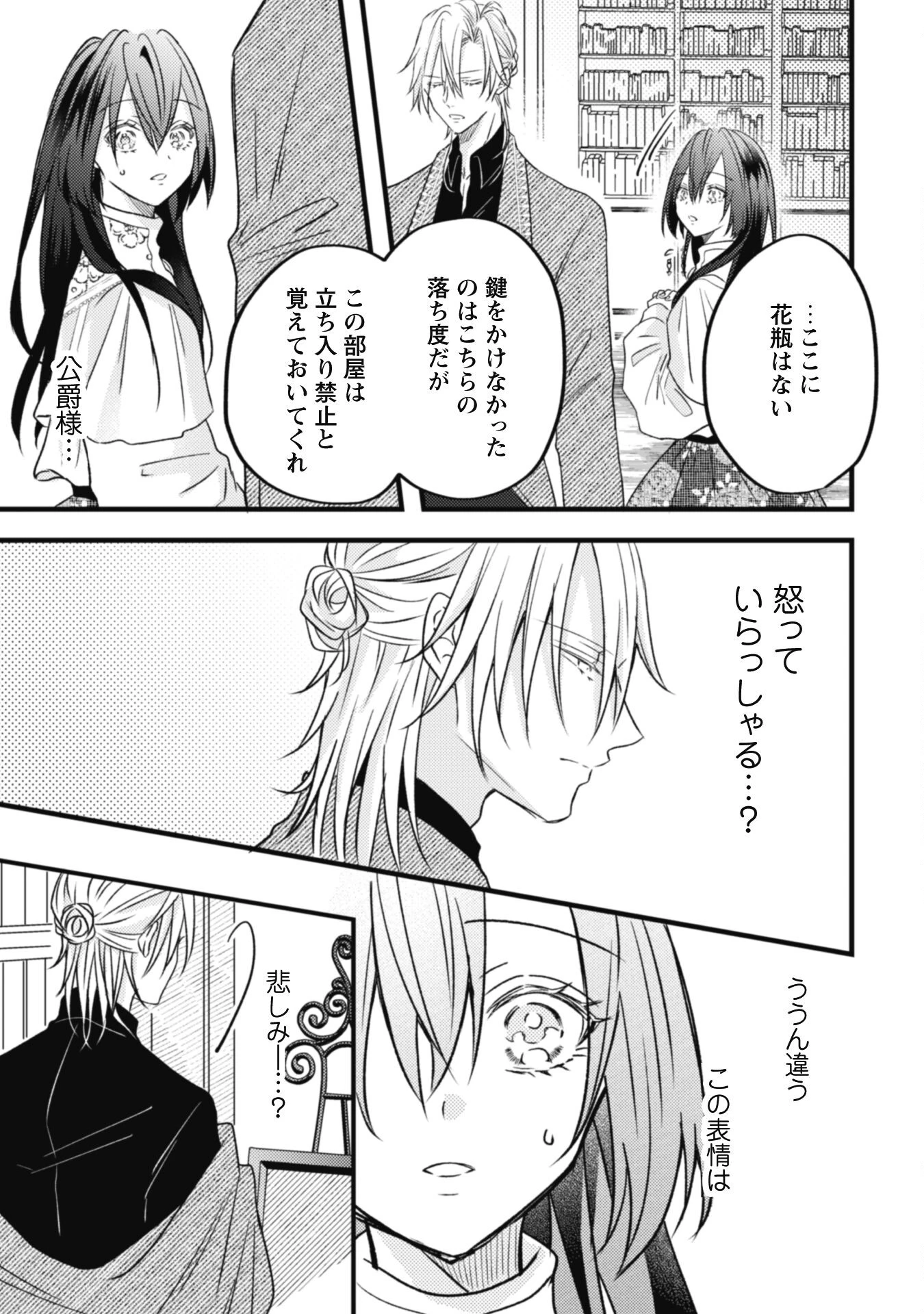 心を閉ざした公爵閣下と婚約したはずなのに、なぜか大切にされてしまってます！ 第6話 - 13