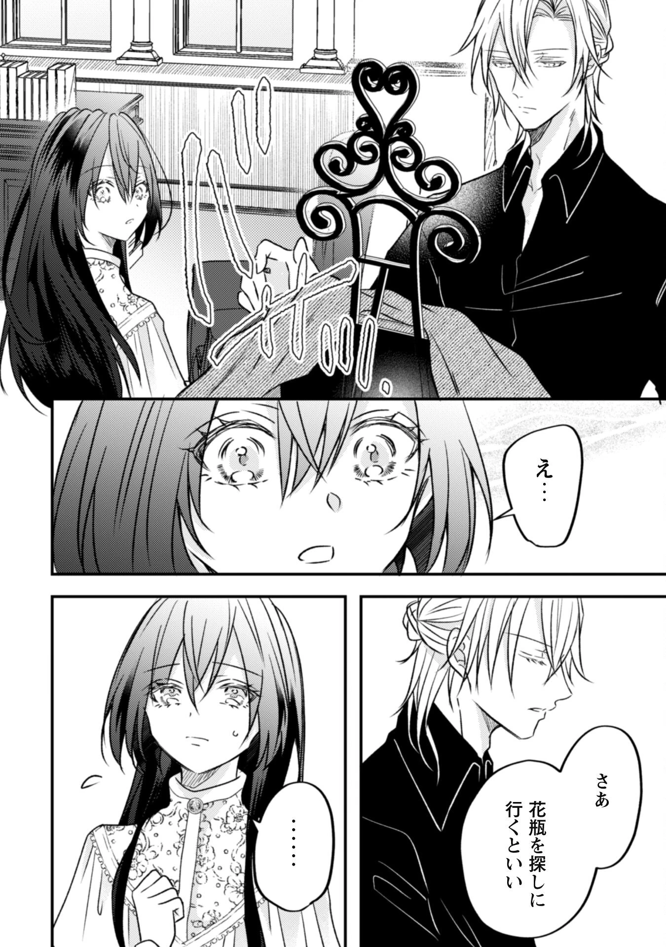 心を閉ざした公爵閣下と婚約したはずなのに、なぜか大切にされてしまってます！ 第6話 - 14