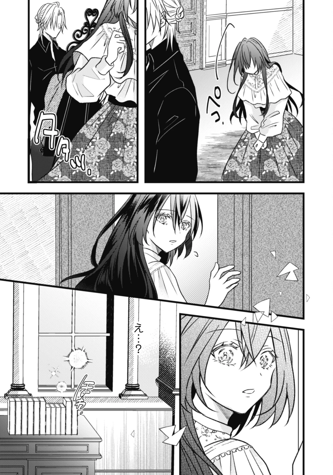 心を閉ざした公爵閣下と婚約したはずなのに、なぜか大切にされてしまってます！ 第6話 - 15