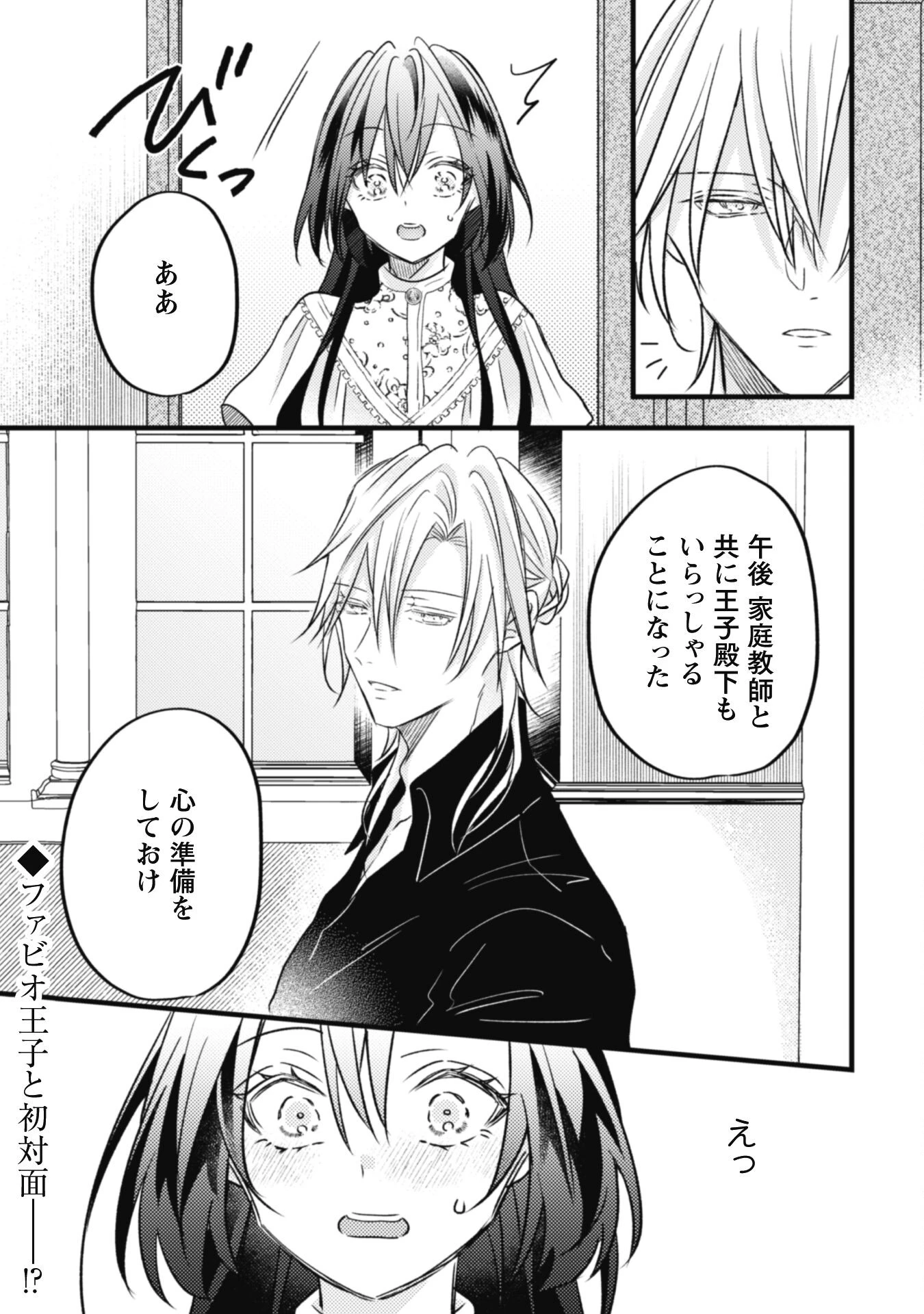 心を閉ざした公爵閣下と婚約したはずなのに、なぜか大切にされてしまってます！ 第6話 - 17