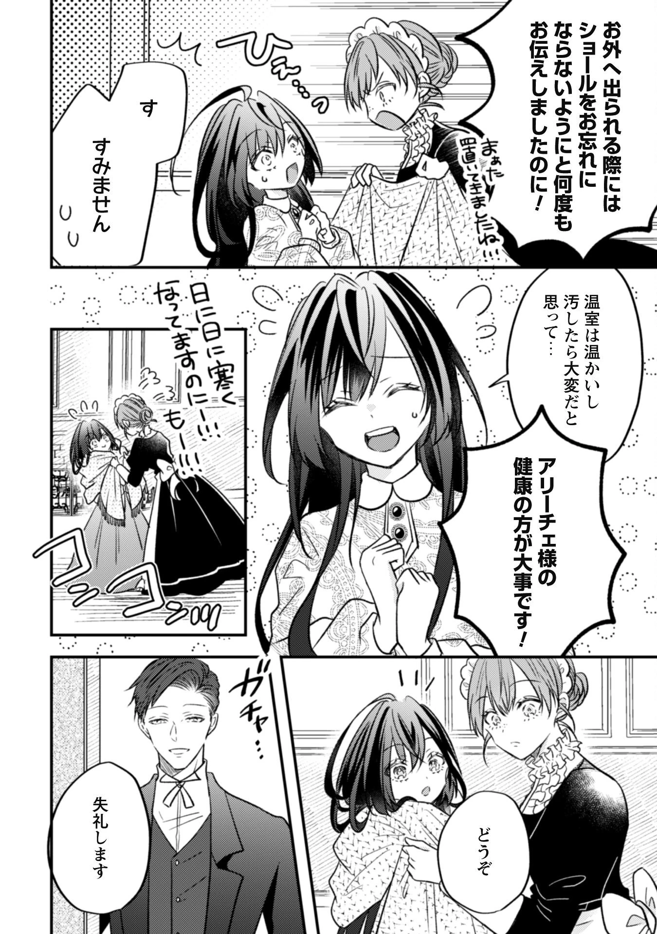 心を閉ざした公爵閣下と婚約したはずなのに、なぜか大切にされてしまってます！ 第5話 - 2