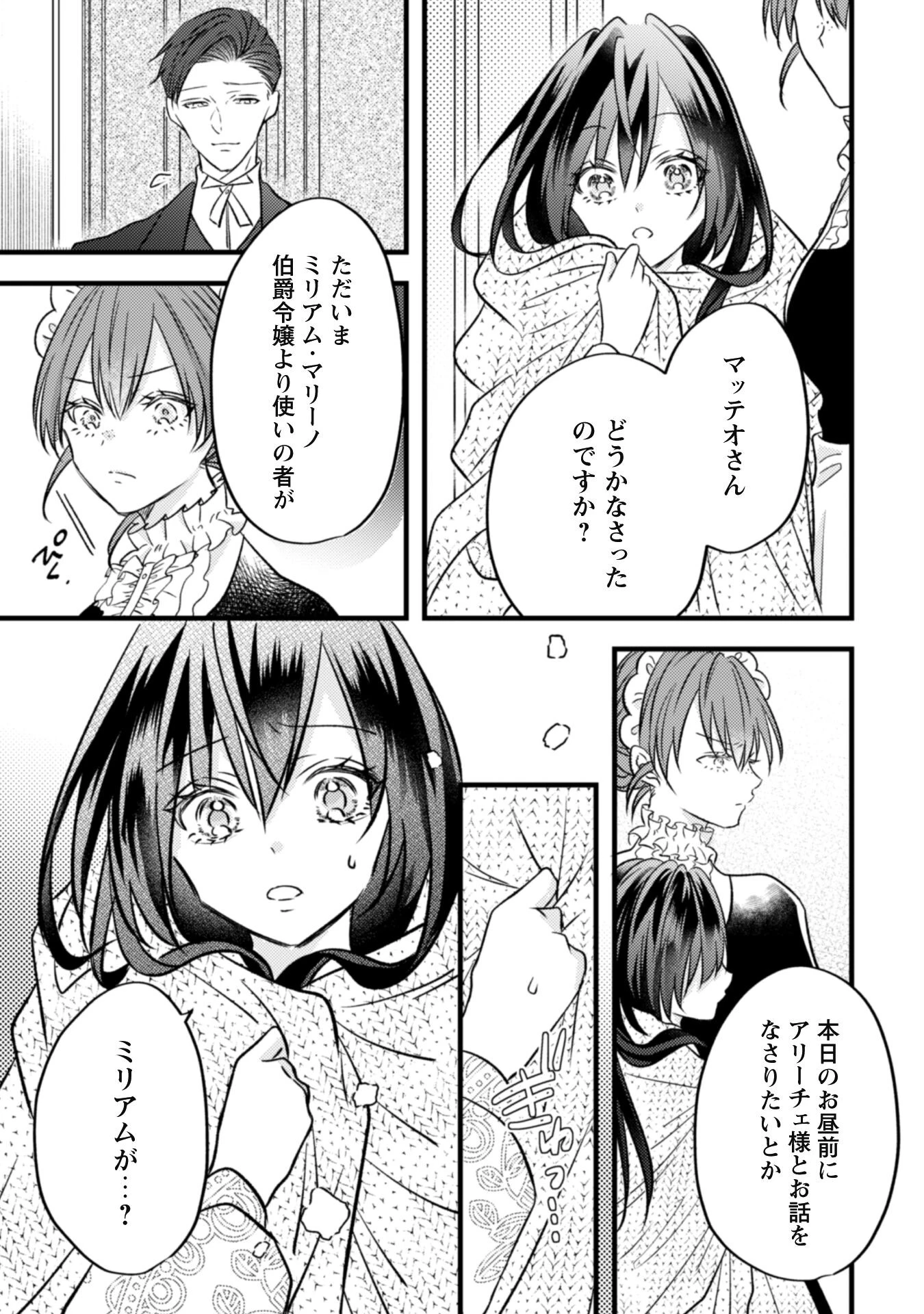 心を閉ざした公爵閣下と婚約したはずなのに、なぜか大切にされてしまってます！ 第5話 - 3