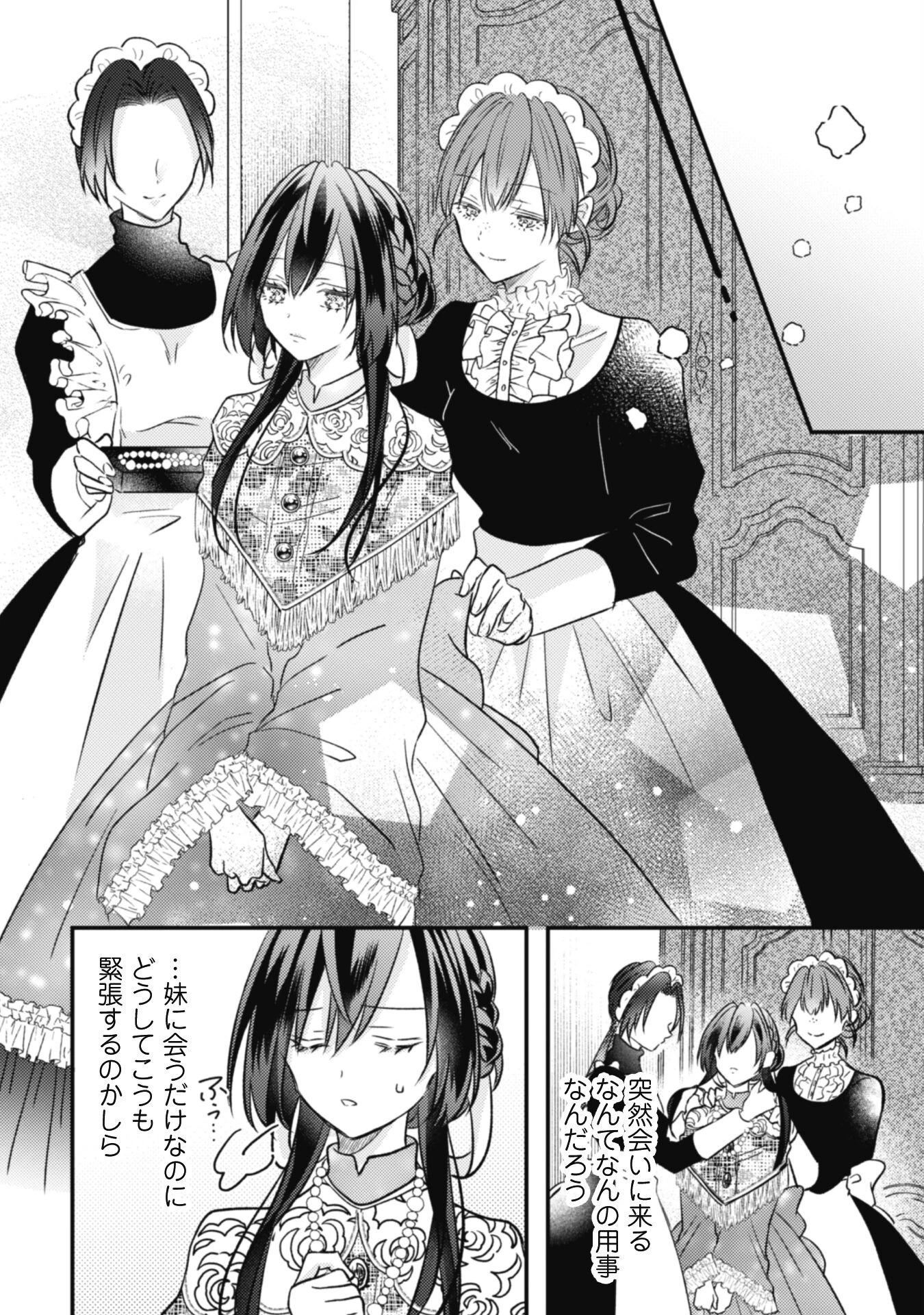 心を閉ざした公爵閣下と婚約したはずなのに、なぜか大切にされてしまってます！ 第5話 - 4