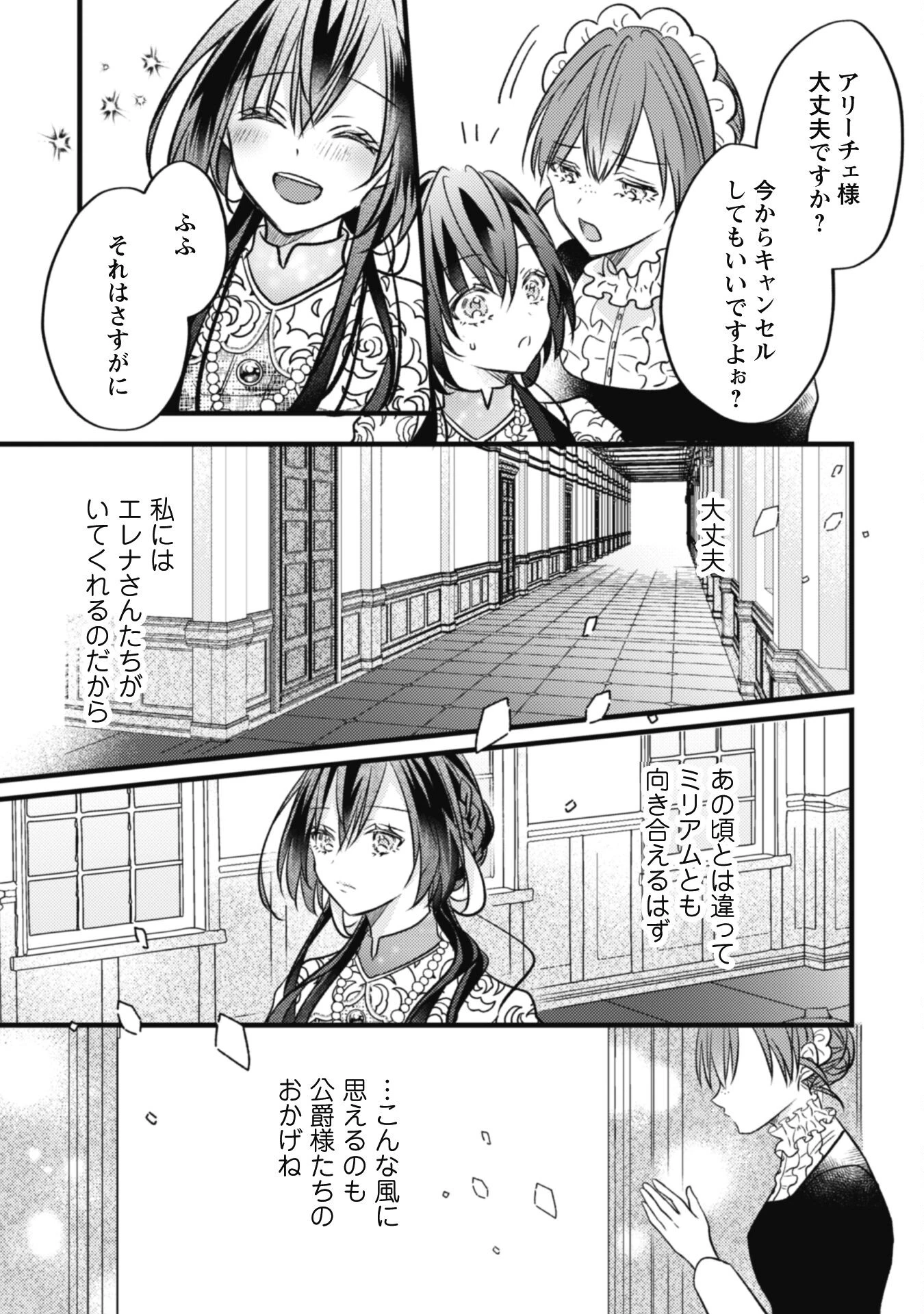 心を閉ざした公爵閣下と婚約したはずなのに、なぜか大切にされてしまってます！ 第5話 - 5