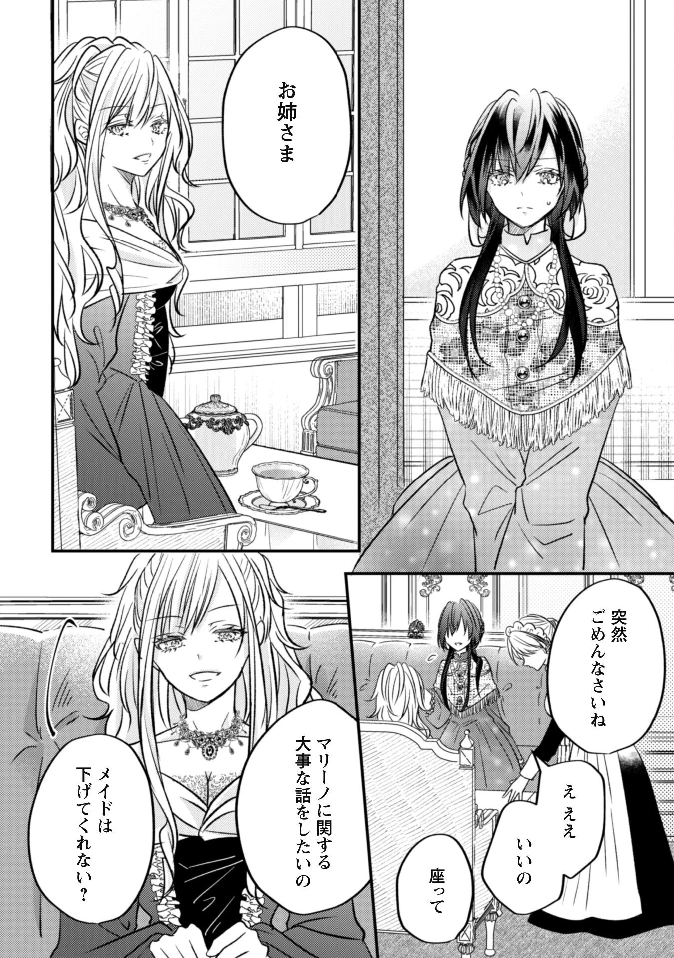 心を閉ざした公爵閣下と婚約したはずなのに、なぜか大切にされてしまってます！ 第5話 - 6