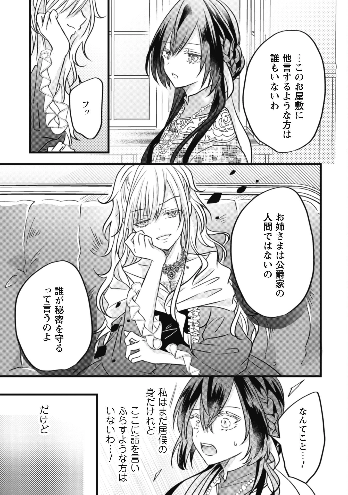 心を閉ざした公爵閣下と婚約したはずなのに、なぜか大切にされてしまってます！ 第5話 - 7