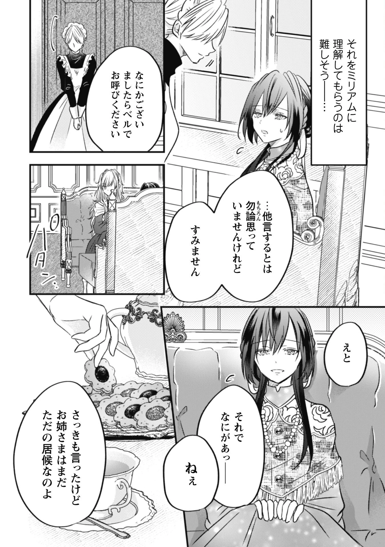 心を閉ざした公爵閣下と婚約したはずなのに、なぜか大切にされてしまってます！ 第5話 - 8