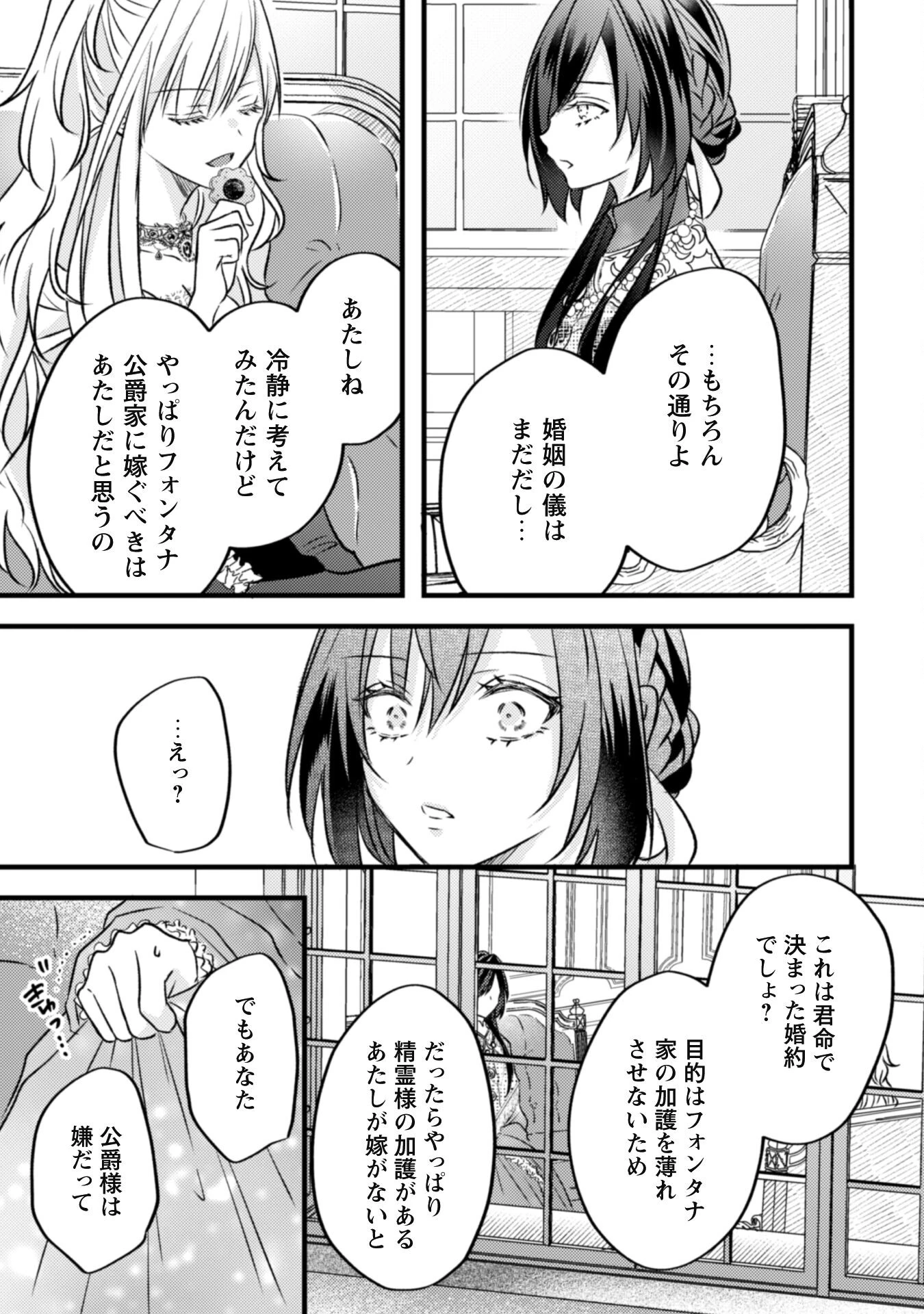 心を閉ざした公爵閣下と婚約したはずなのに、なぜか大切にされてしまってます！ 第5話 - 9