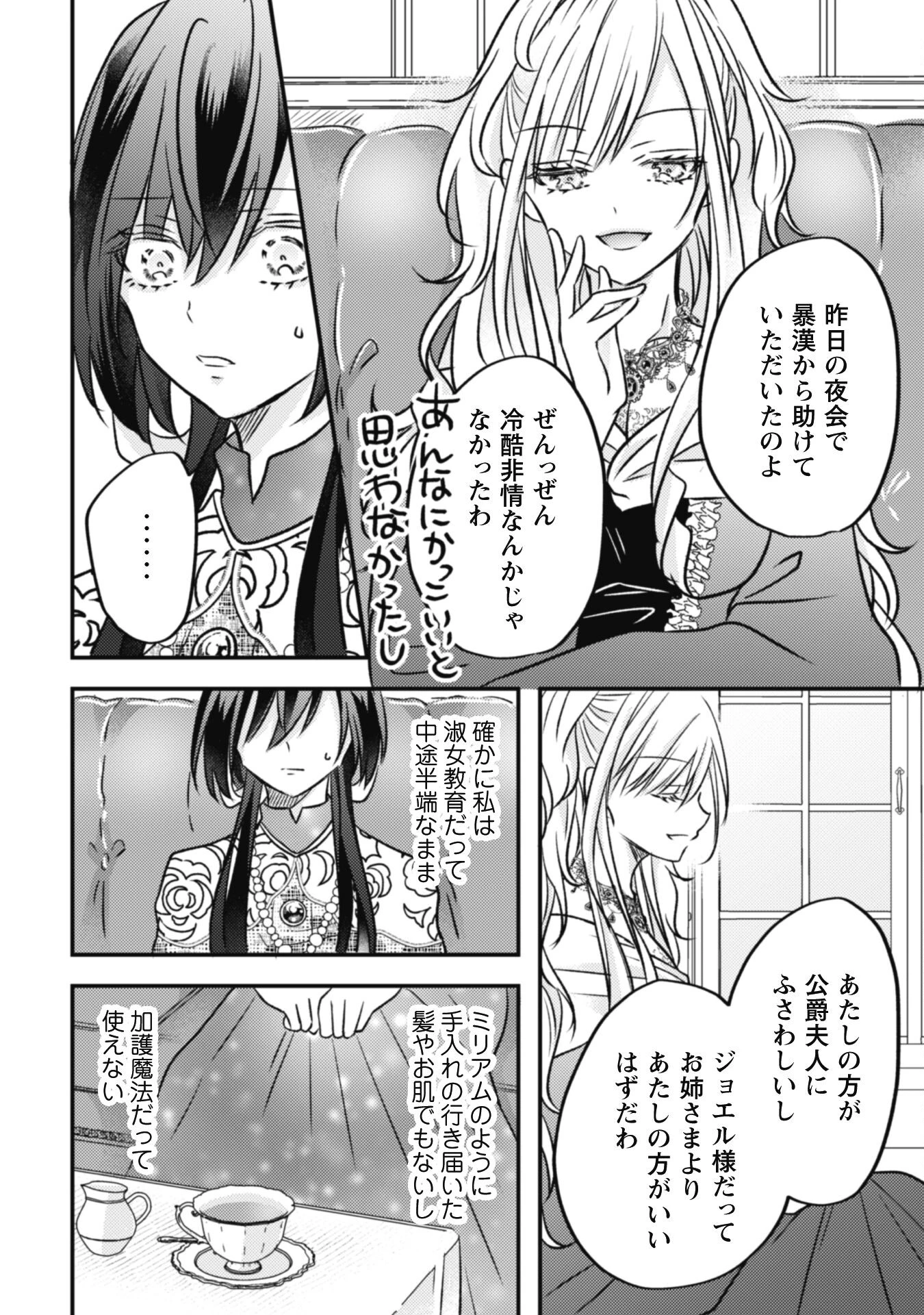 心を閉ざした公爵閣下と婚約したはずなのに、なぜか大切にされてしまってます！ 第5話 - 10