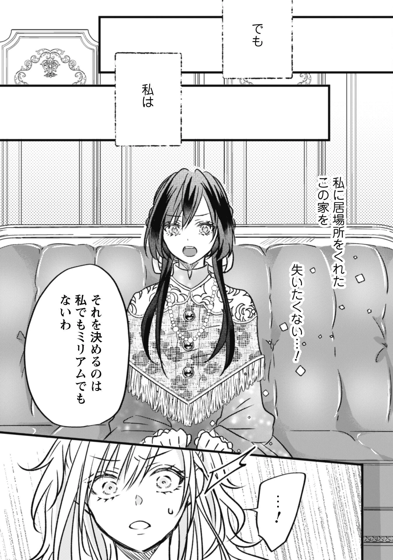 心を閉ざした公爵閣下と婚約したはずなのに、なぜか大切にされてしまってます！ 第5話 - 11