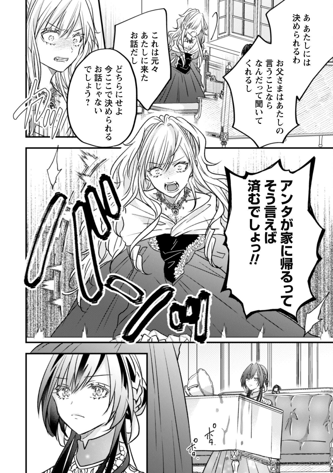 心を閉ざした公爵閣下と婚約したはずなのに、なぜか大切にされてしまってます！ 第5話 - 12