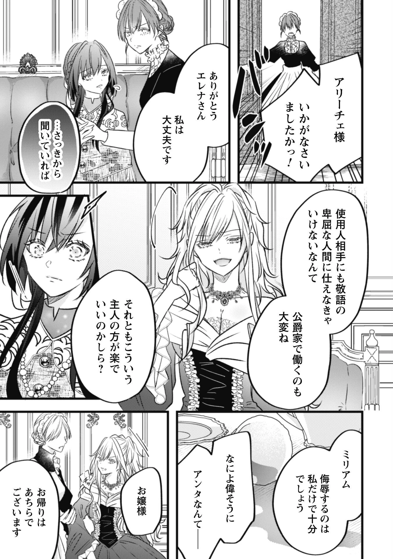心を閉ざした公爵閣下と婚約したはずなのに、なぜか大切にされてしまってます！ 第5話 - 13